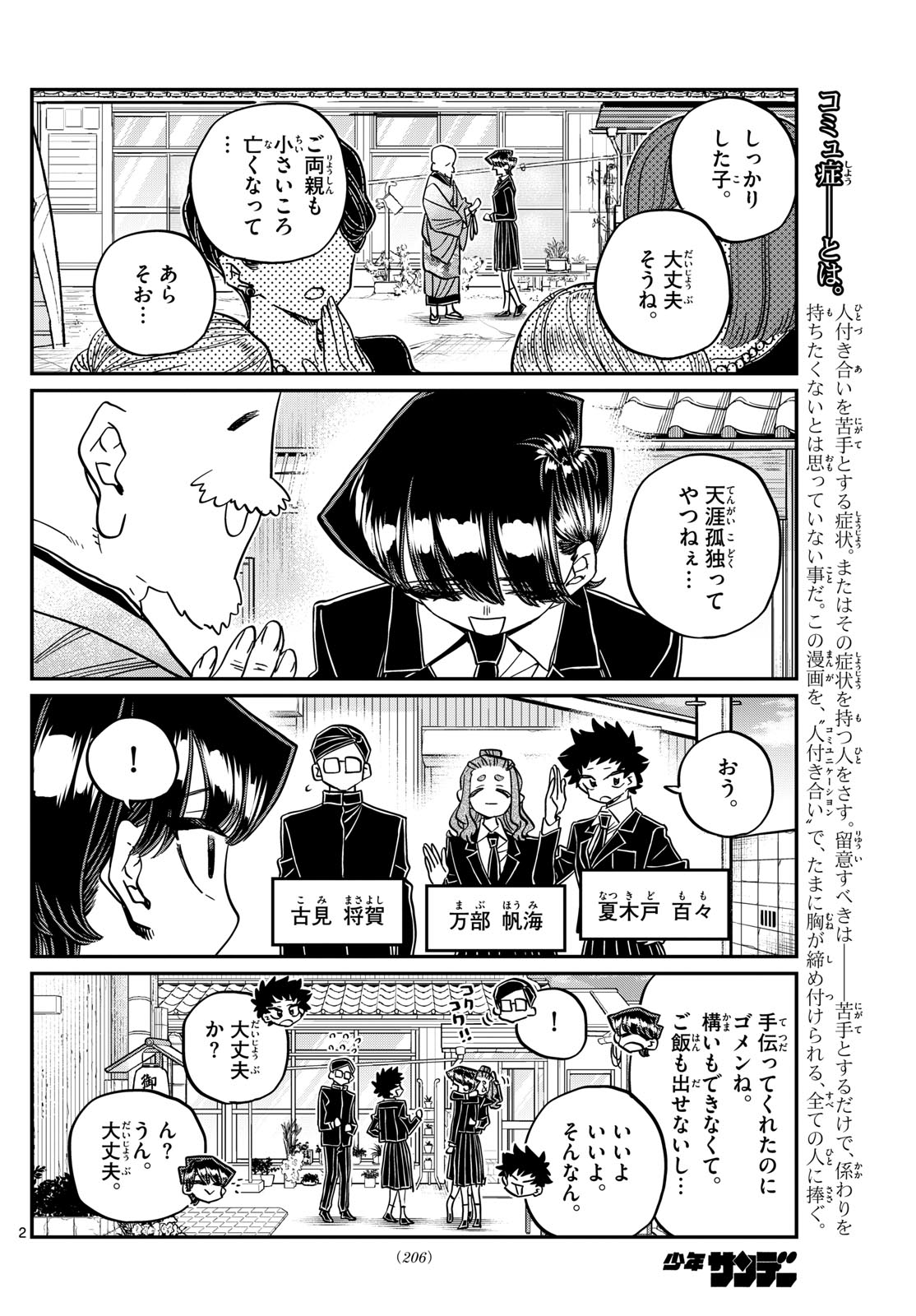 古見さんは、コミュ症です Chap 485 - Next Chap 486