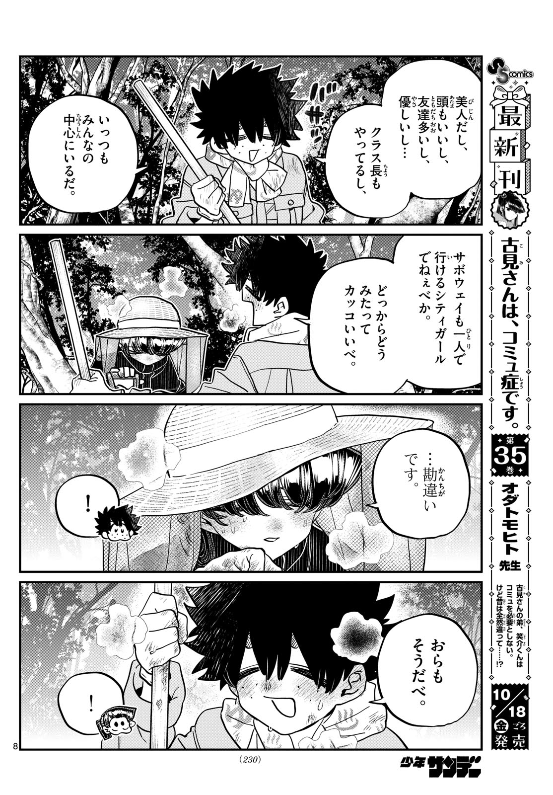 古見さんは、コミュ症です Chap 486 - Next Chap 487