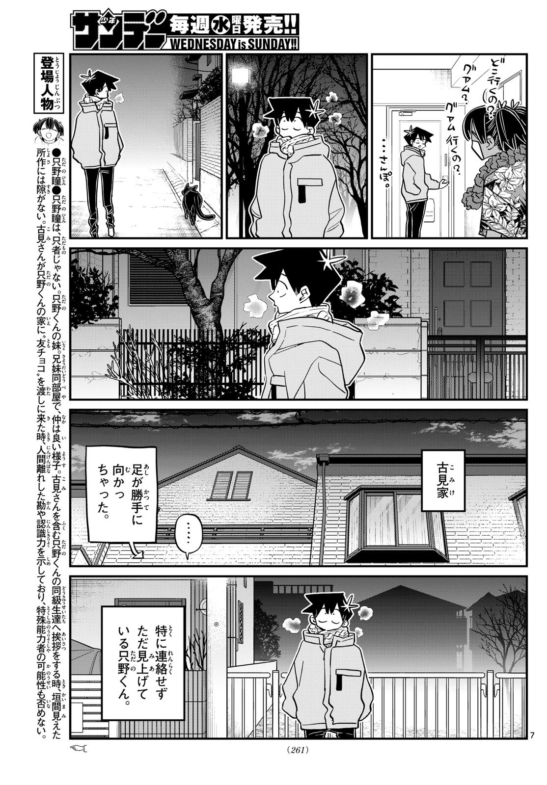古見さんは、コミュ症です Chap 487 - Next Chap 488