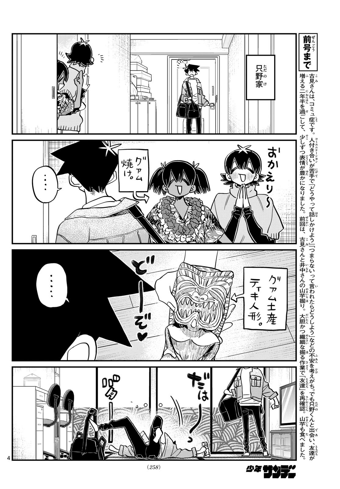 古見さんは、コミュ症です Chap 487 - Next Chap 488