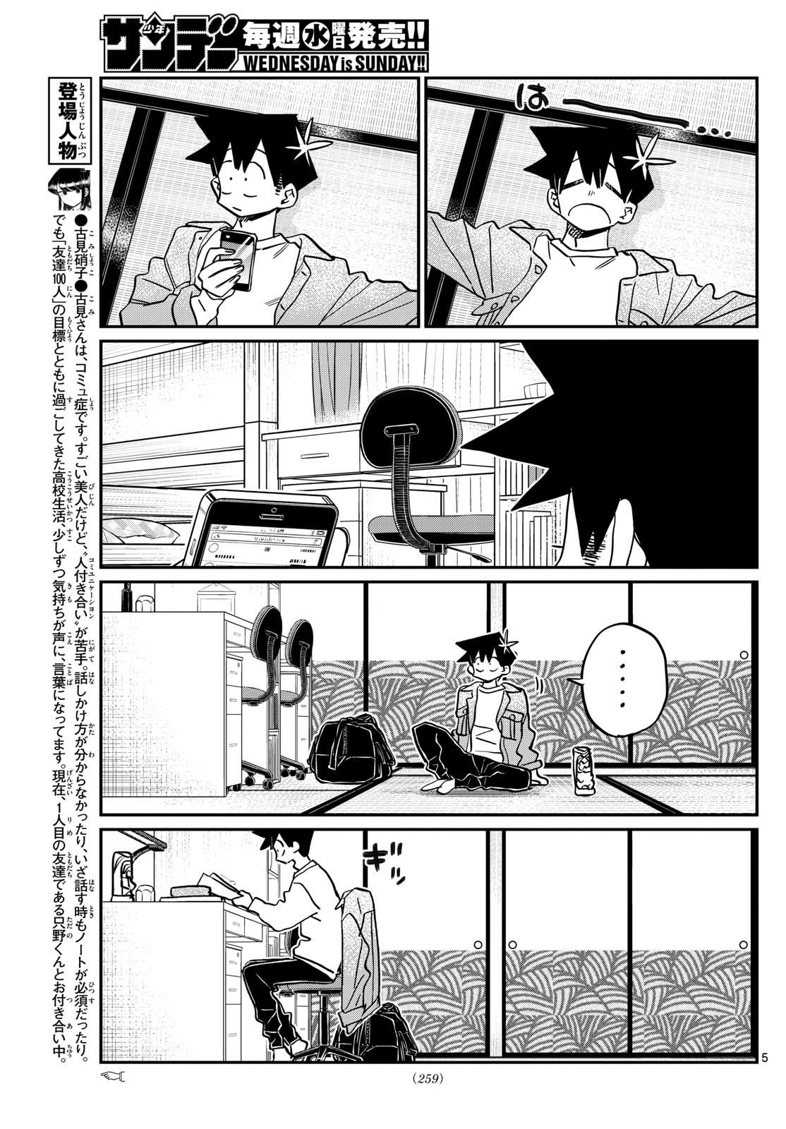 古見さんは、コミュ症です Chap 487 - Next Chap 488