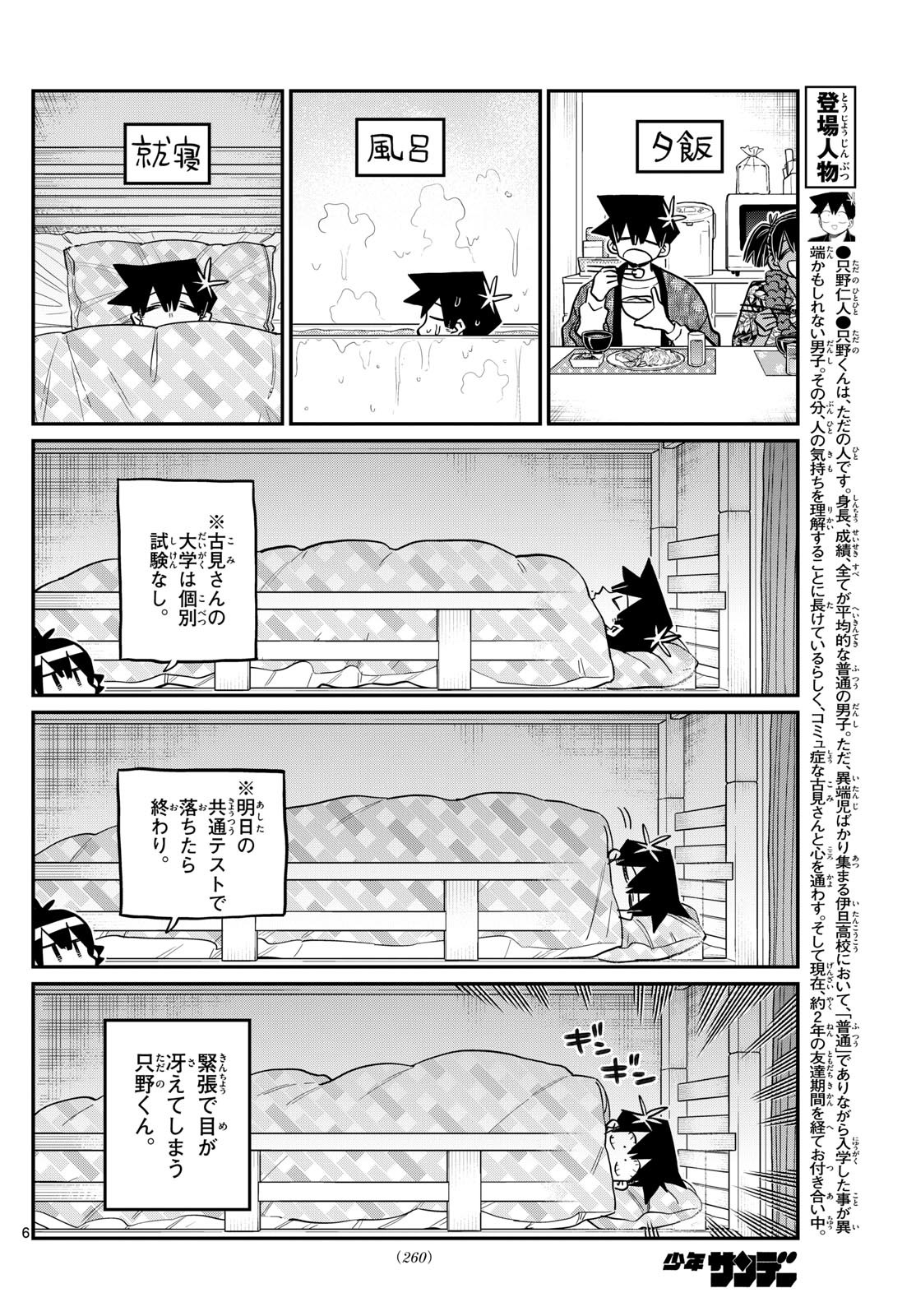 古見さんは、コミュ症です Chap 487 - Next Chap 488