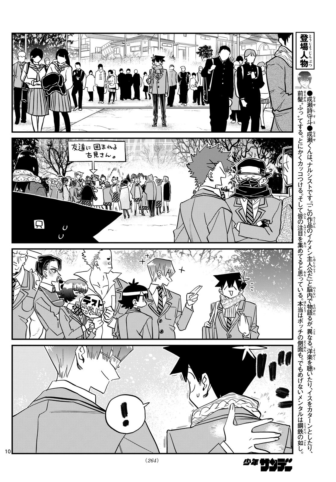 古見さんは、コミュ症です Chap 487 - Next Chap 488