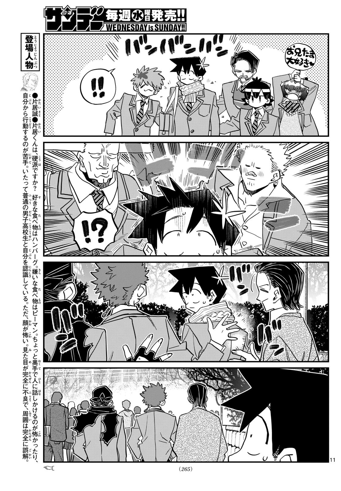 古見さんは、コミュ症です Chap 487 - Next Chap 488