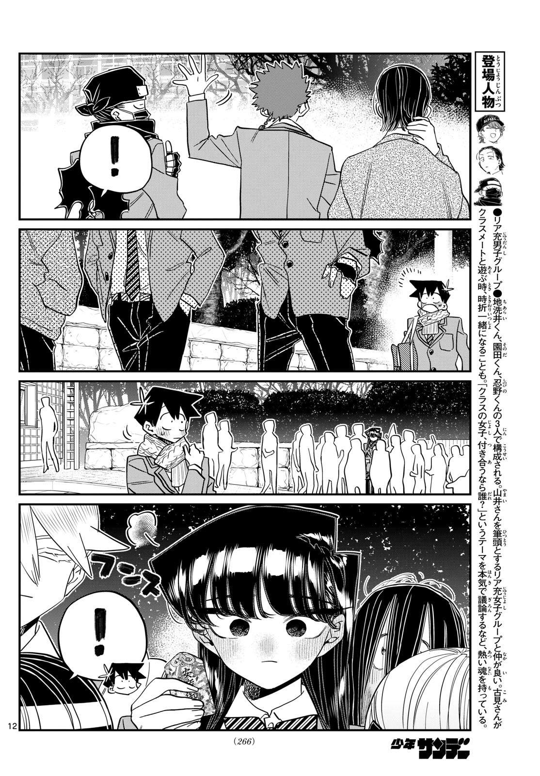 古見さんは、コミュ症です Chap 487 - Next Chap 488