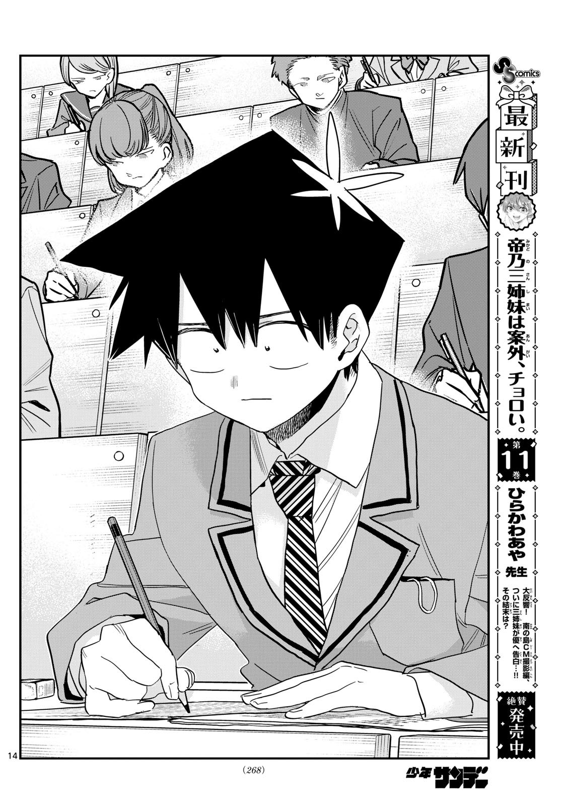 古見さんは、コミュ症です Chap 487 - Next Chap 488