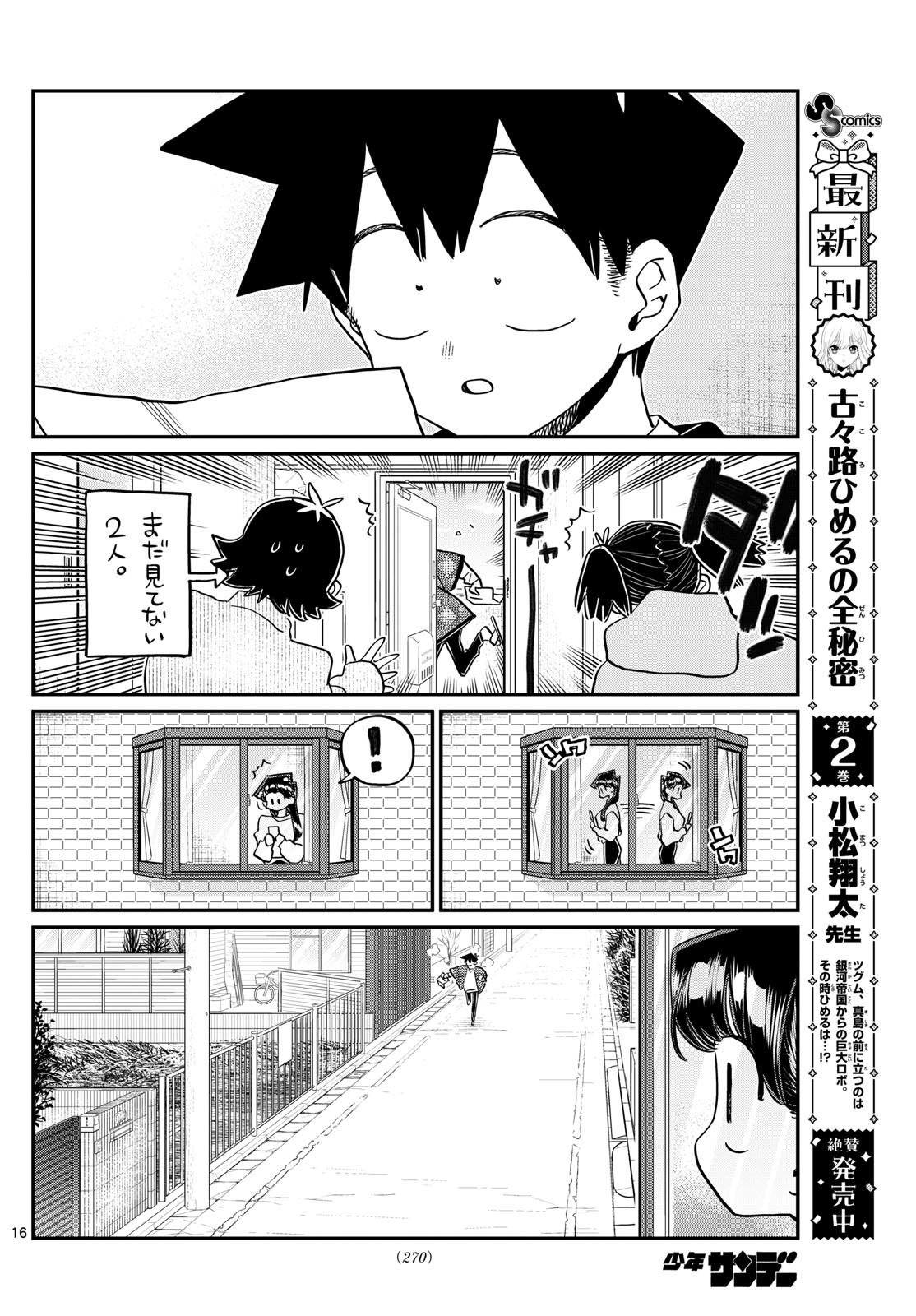 古見さんは、コミュ症です Chap 487 - Next Chap 488