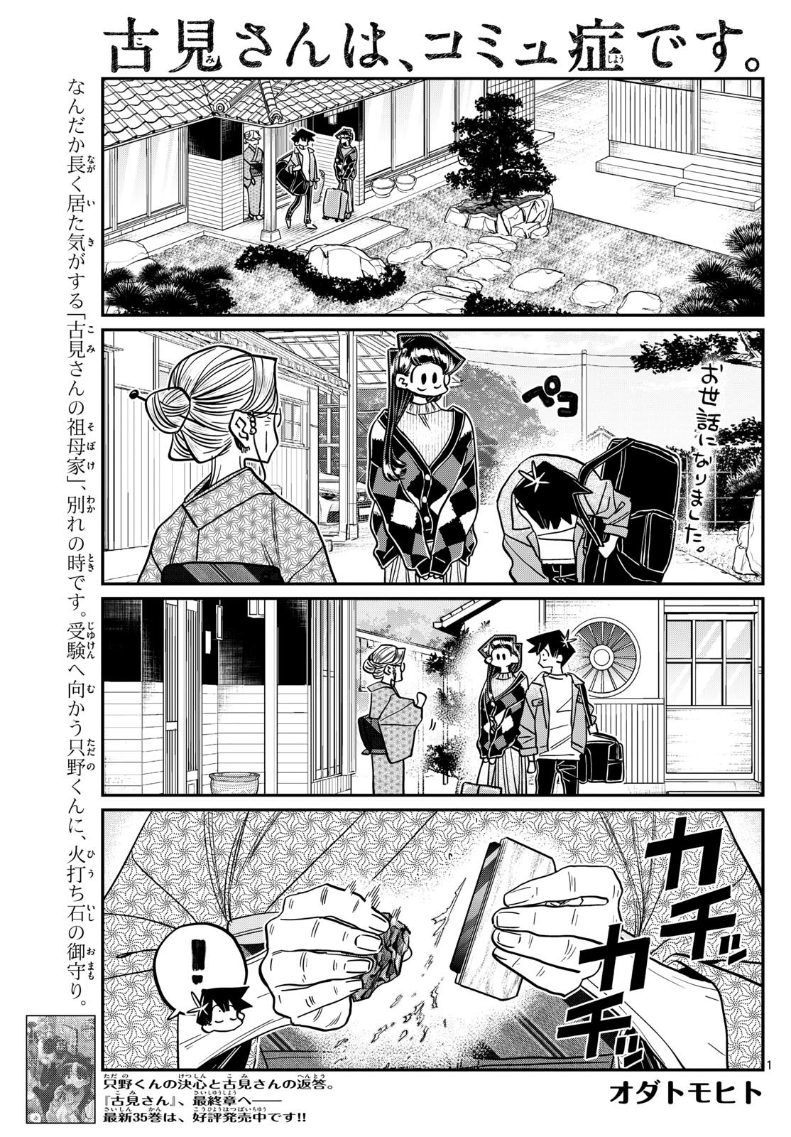 古見さんは、コミュ症です Chap 487 - Next Chap 488