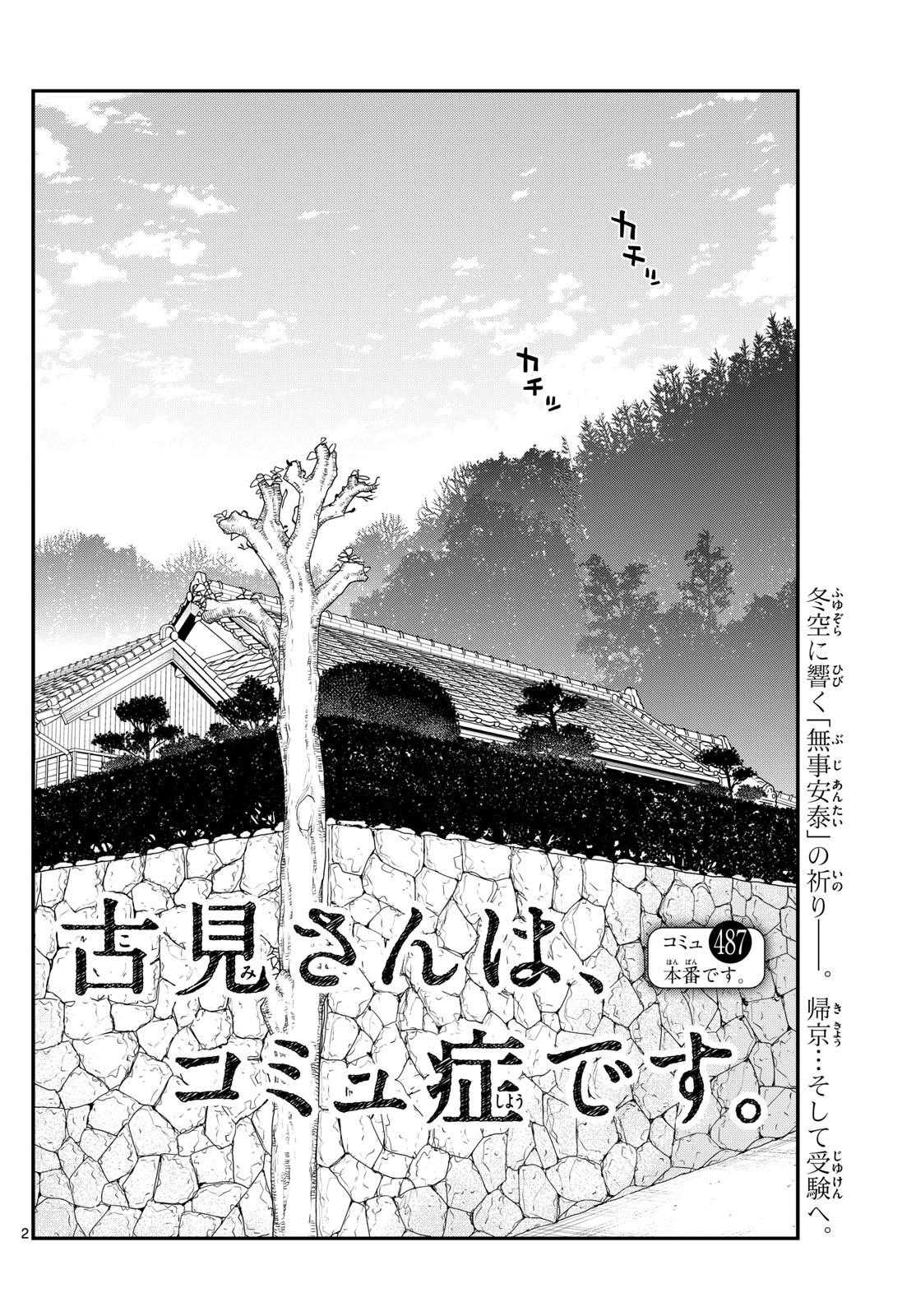 古見さんは、コミュ症です Chap 487 - Next Chap 488