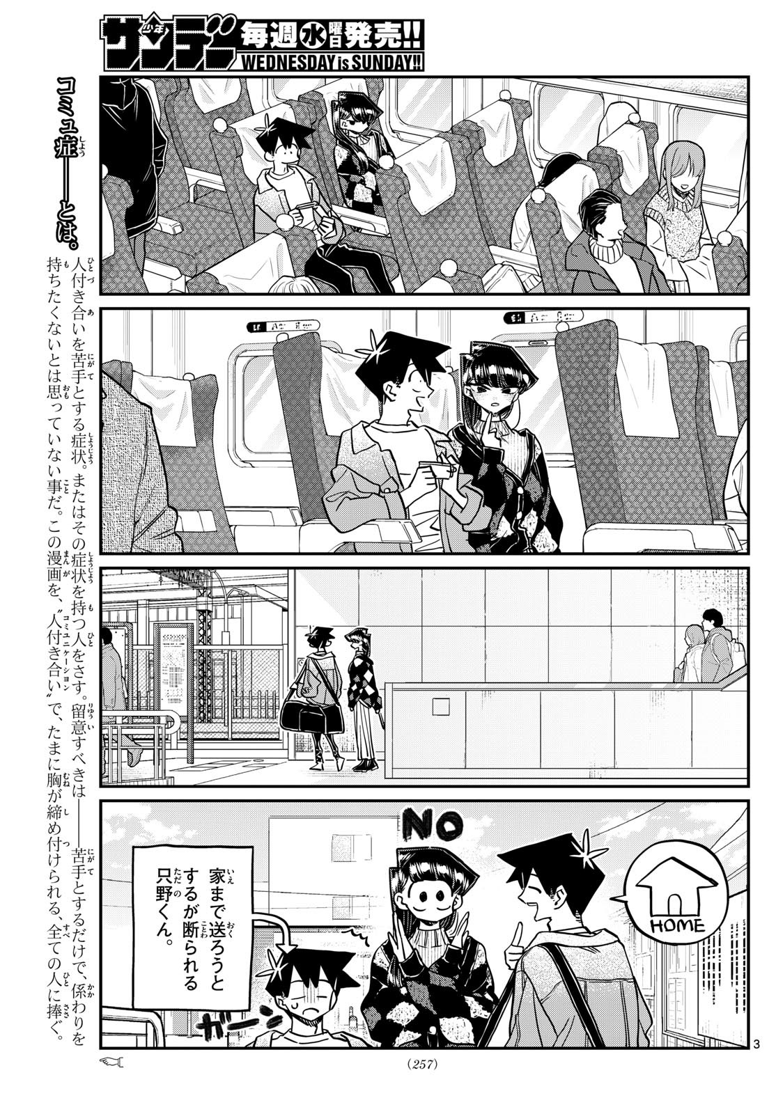 古見さんは、コミュ症です Chap 487 - Next Chap 488