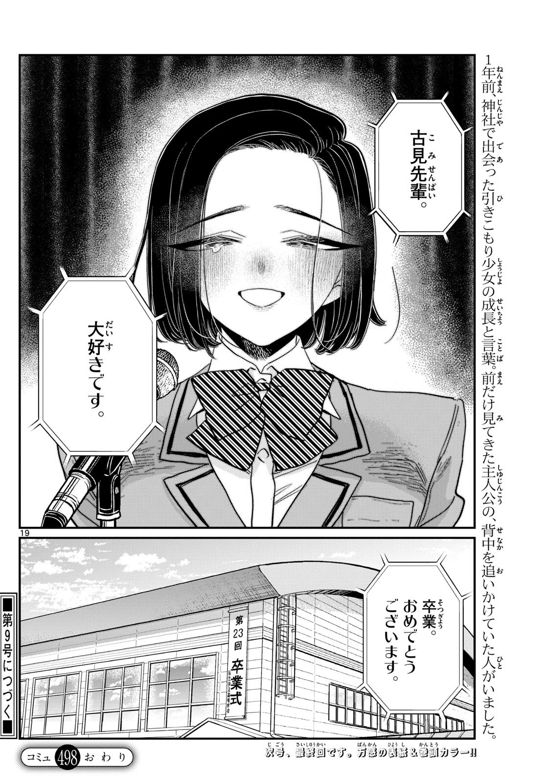 古見さんは、コミュ症です Chap 498 - Next Chap 499