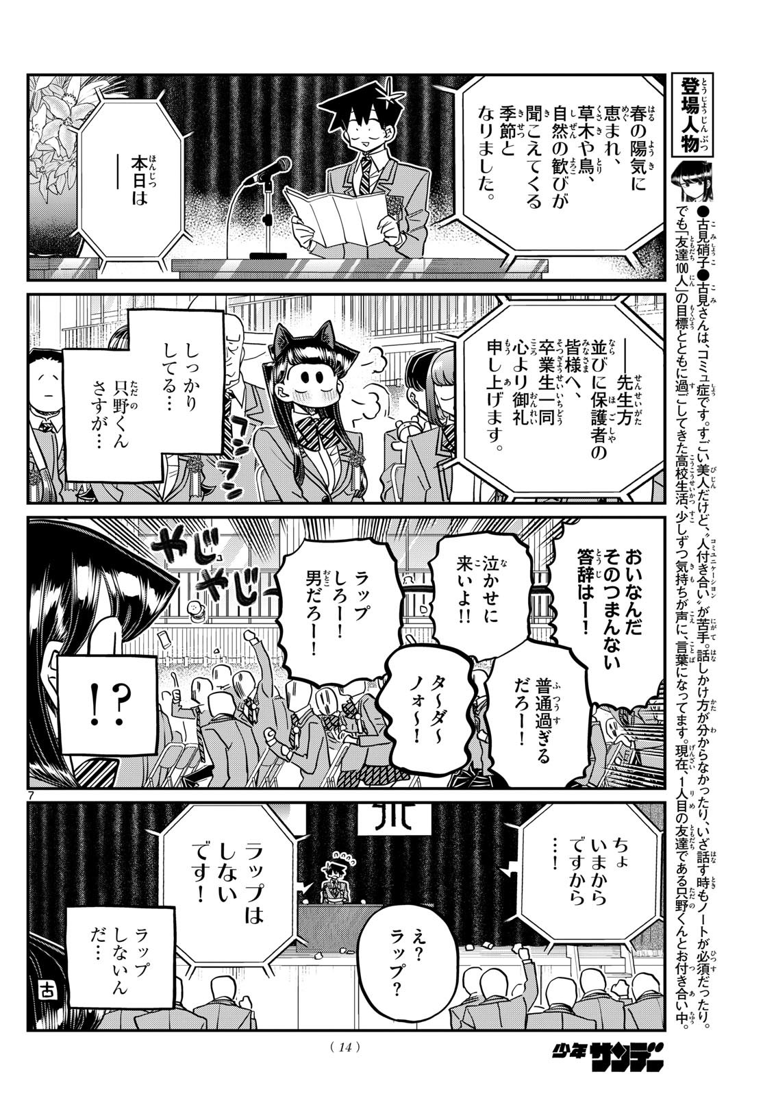 古見さんは、コミュ症です Chap 499 - Next Chap 500