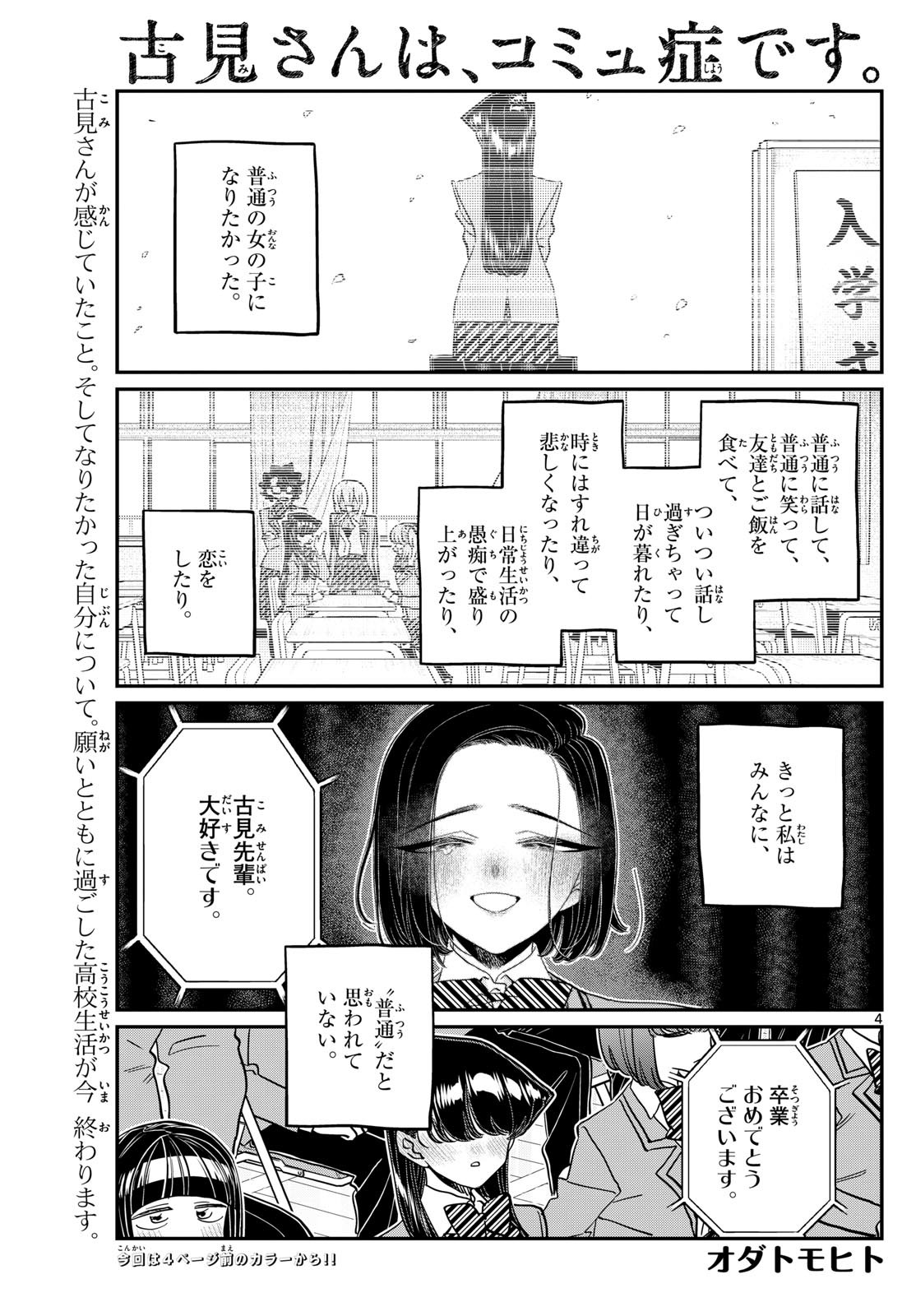 古見さんは、コミュ症です Chap 499 - Next Chap 500