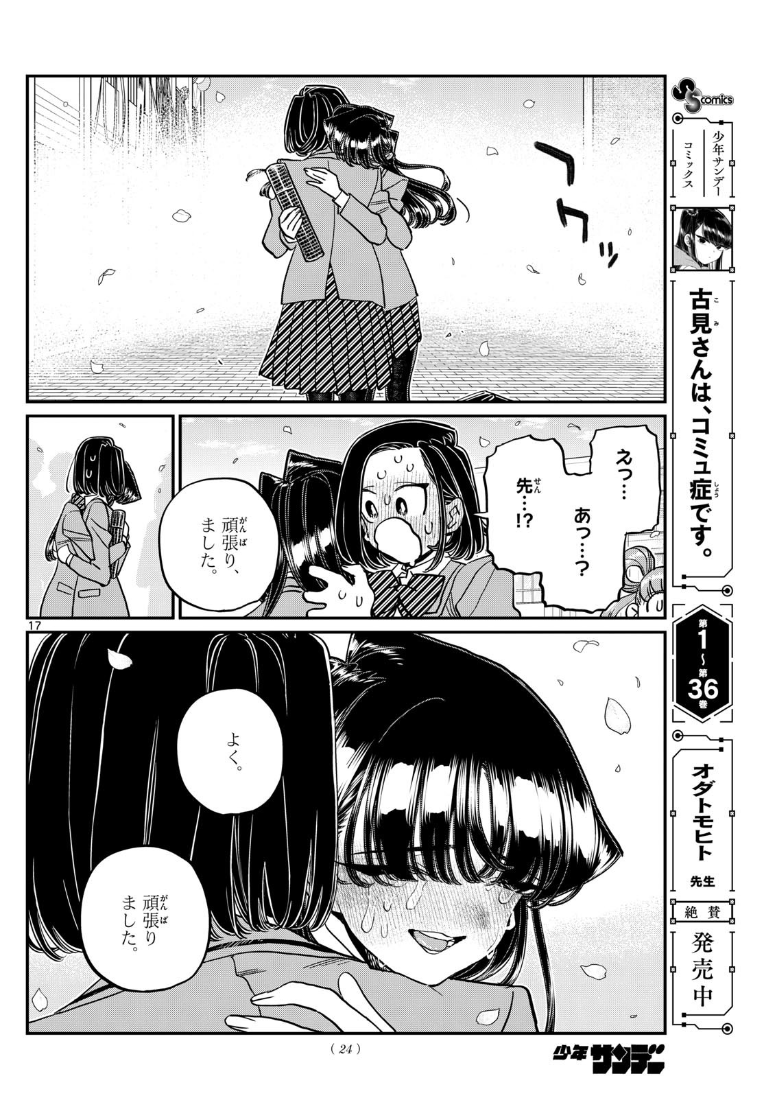 古見さんは、コミュ症です Chap 499 - Next Chap 500