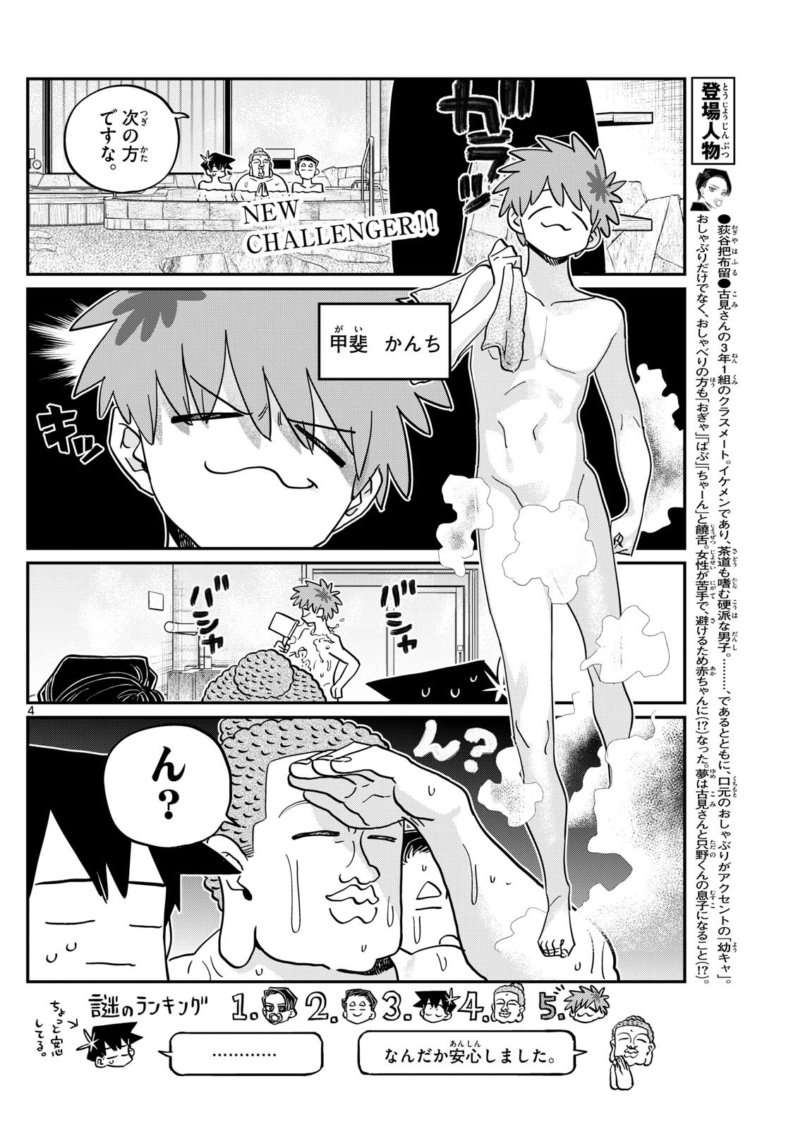 古見さんは、コミュ症です Chap 490 - Next Chap 491