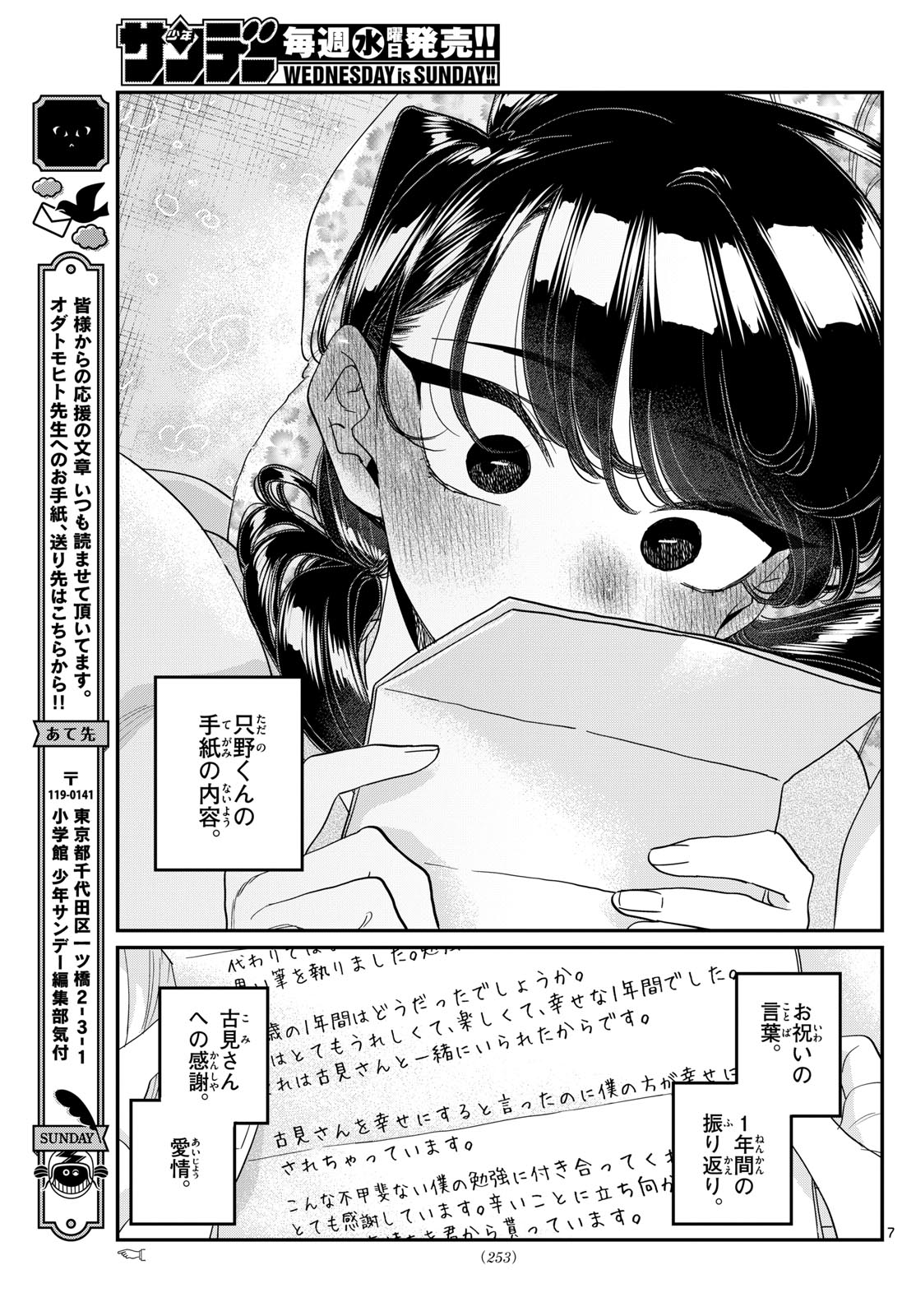 古見さんは、コミュ症です Chap 491 - Next Chap 492