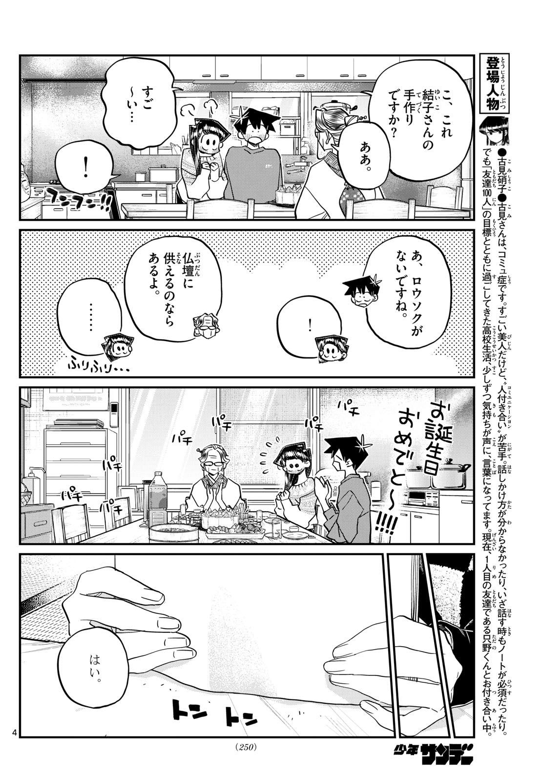 古見さんは、コミュ症です Chap 491 - Next Chap 492