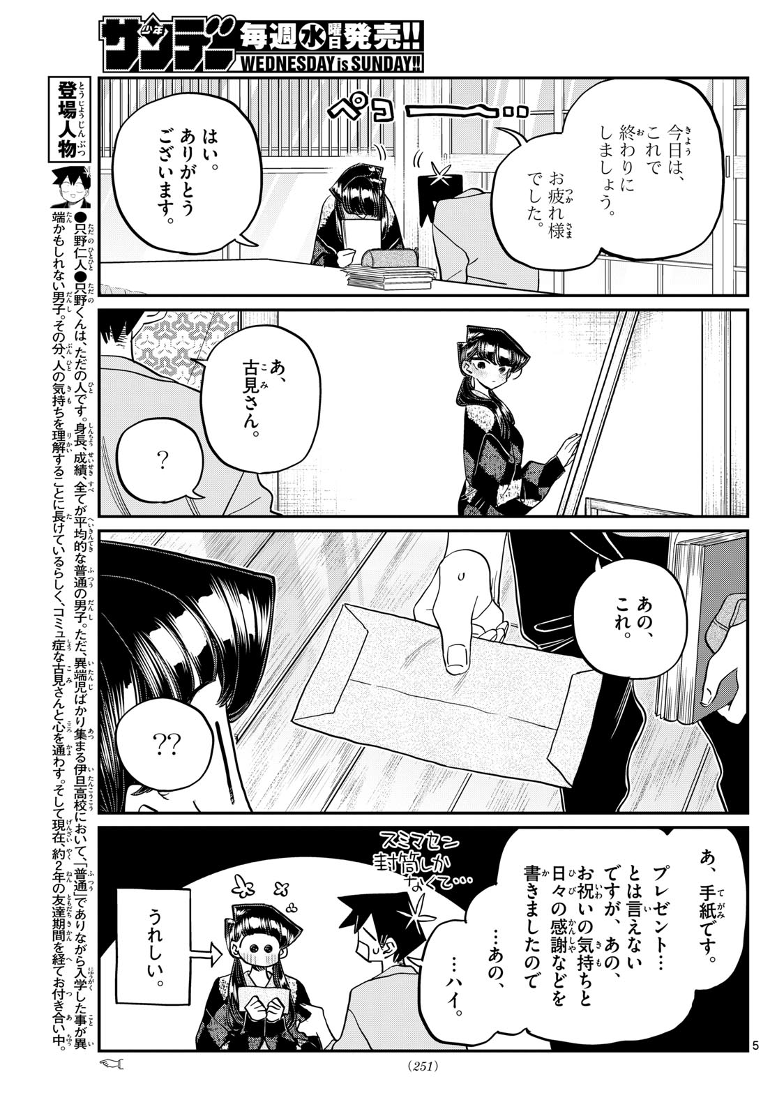 古見さんは、コミュ症です Chap 491 - Next Chap 492