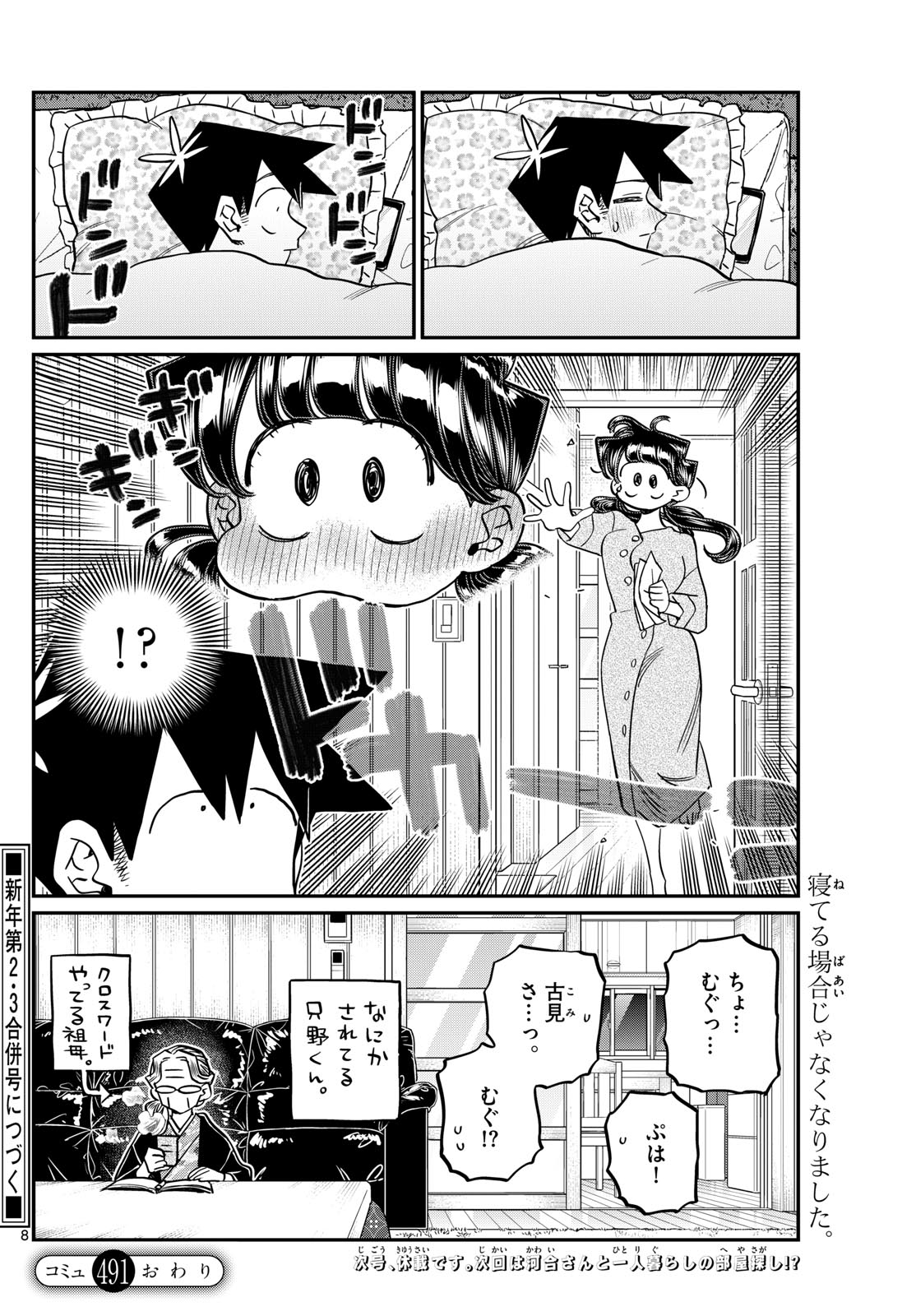 古見さんは、コミュ症です Chap 491 - Next Chap 492