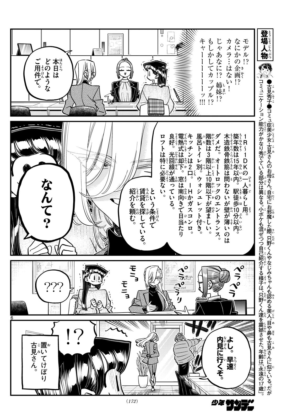 古見さんは、コミュ症です Chap 492 - Next Chap 493
