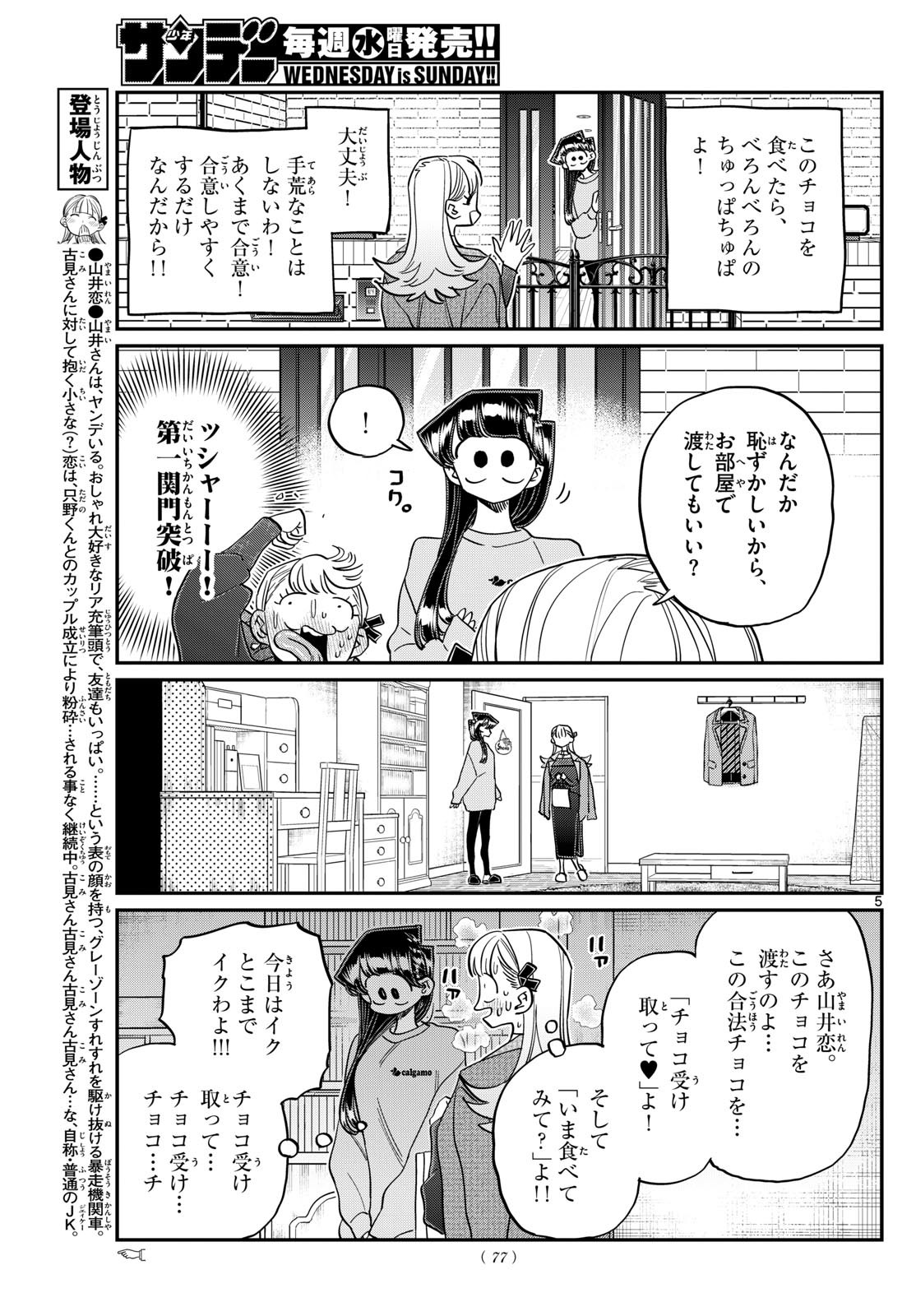 古見さんは、コミュ症です Chap 493 - Next Chap 494