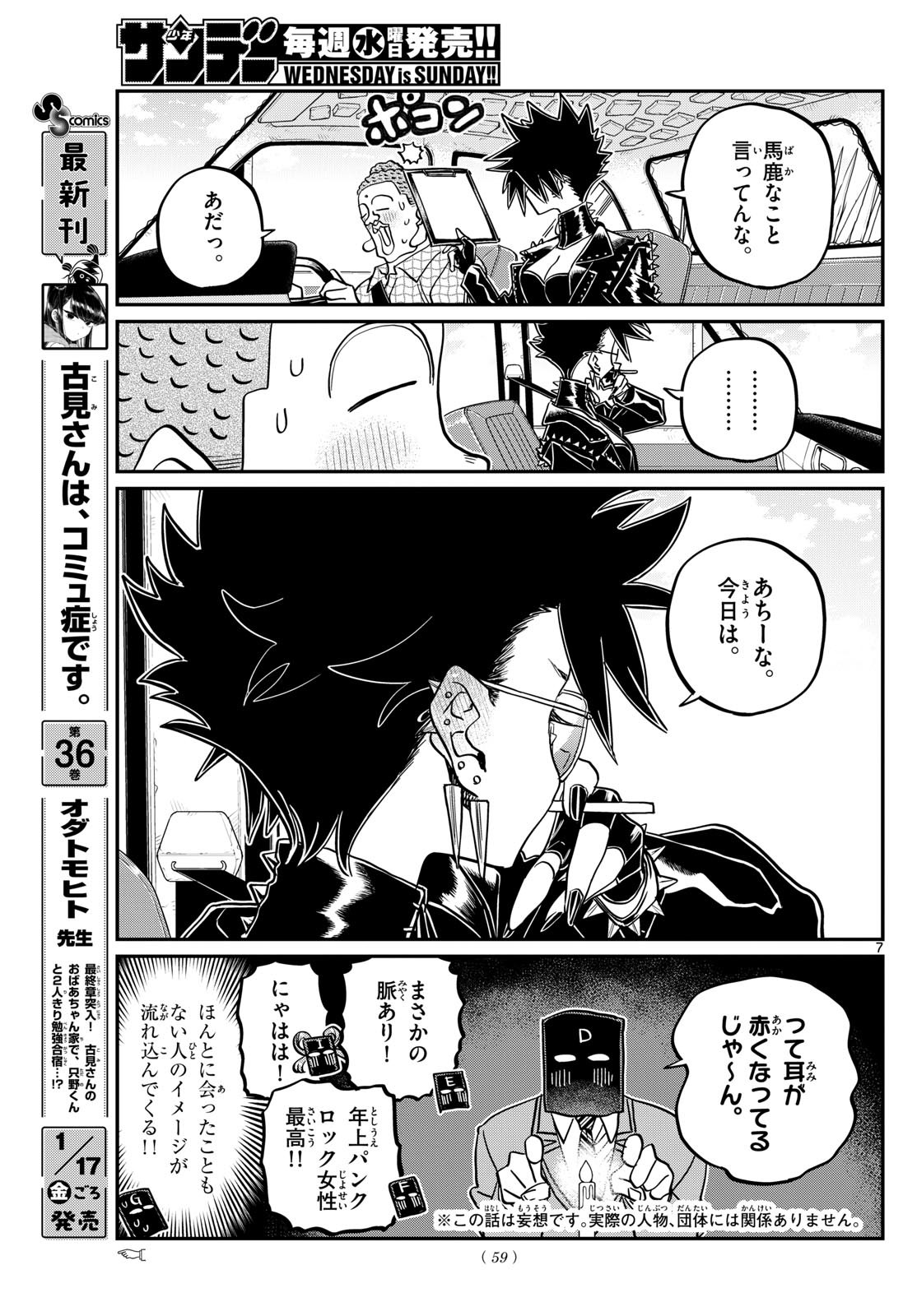 古見さんは、コミュ症です Chap 494 - Next Chap 495