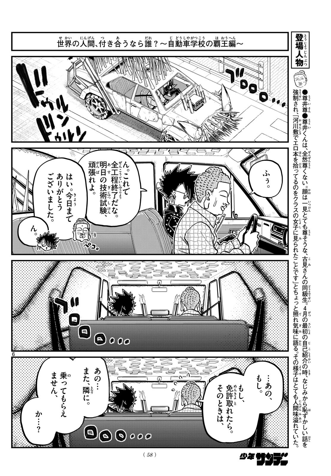 古見さんは、コミュ症です Chap 494 - Next Chap 495