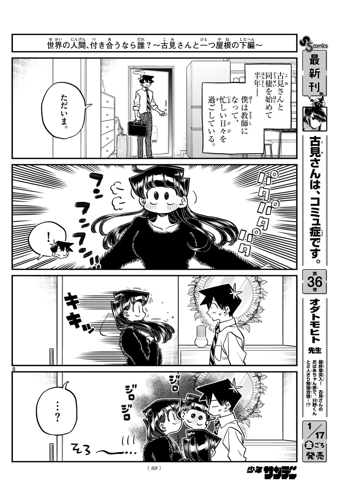 古見さんは、コミュ症です Chap 494 - Next Chap 495