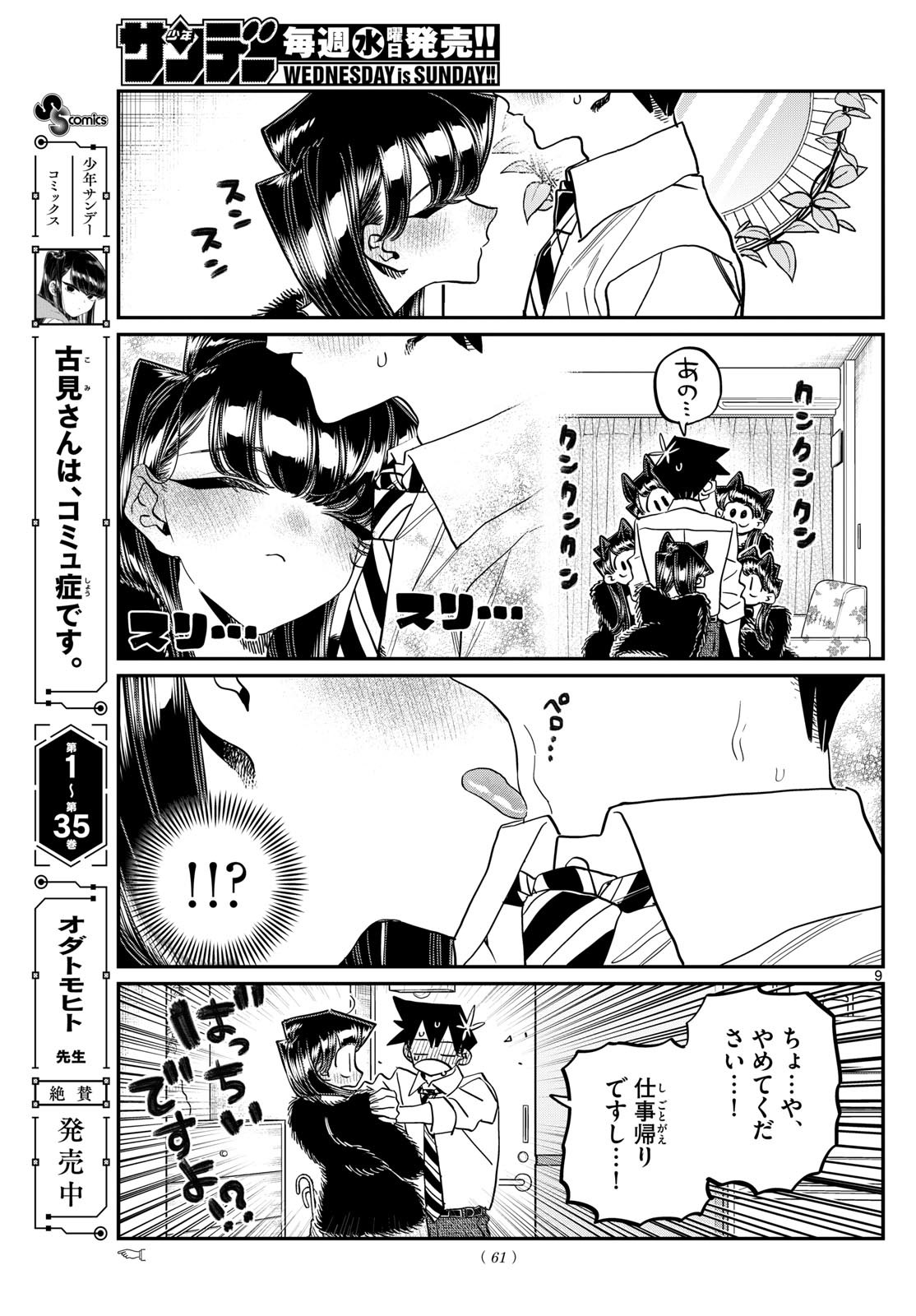 古見さんは、コミュ症です Chap 494 - Next Chap 495