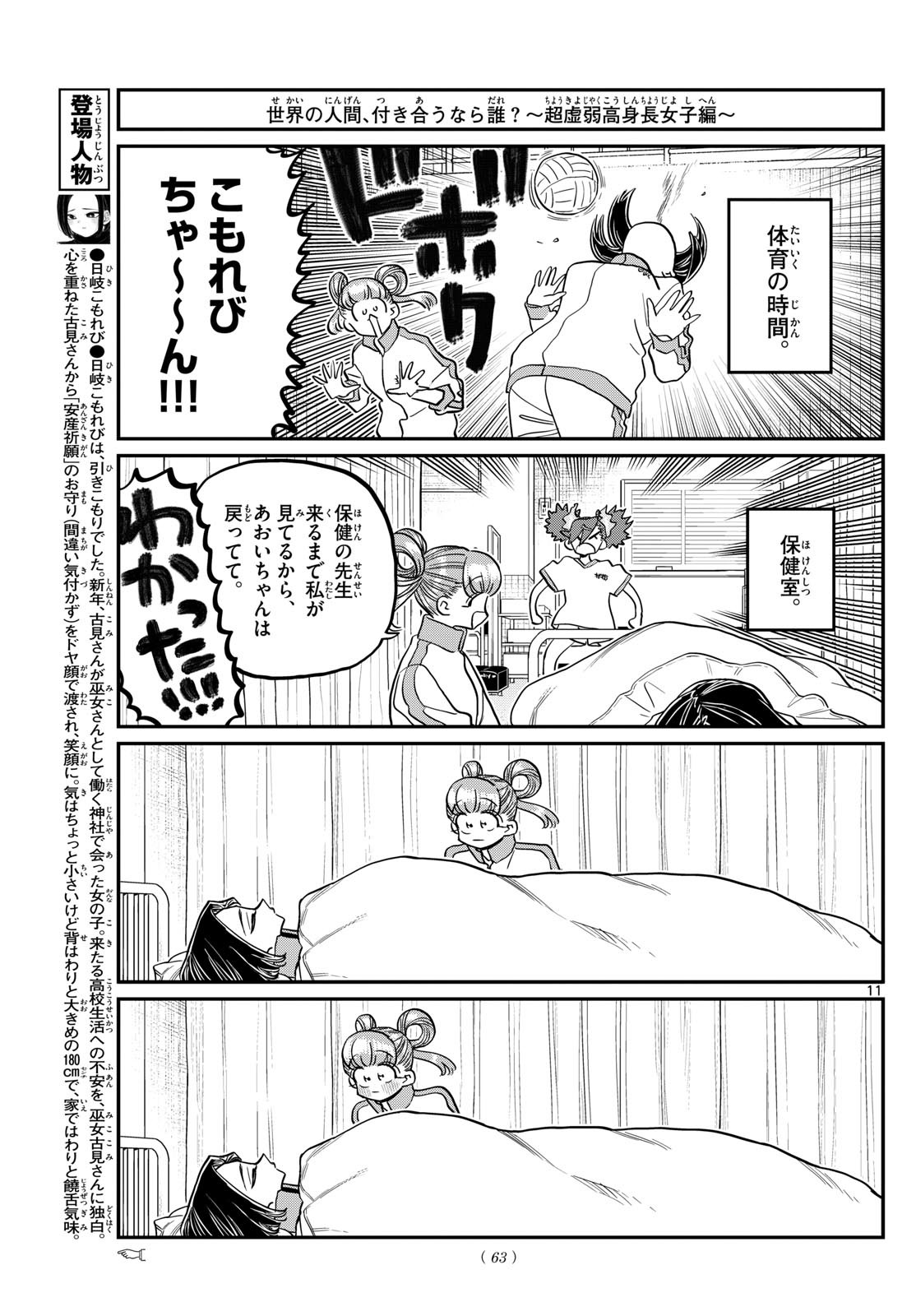 古見さんは、コミュ症です Chap 494 - Next Chap 495