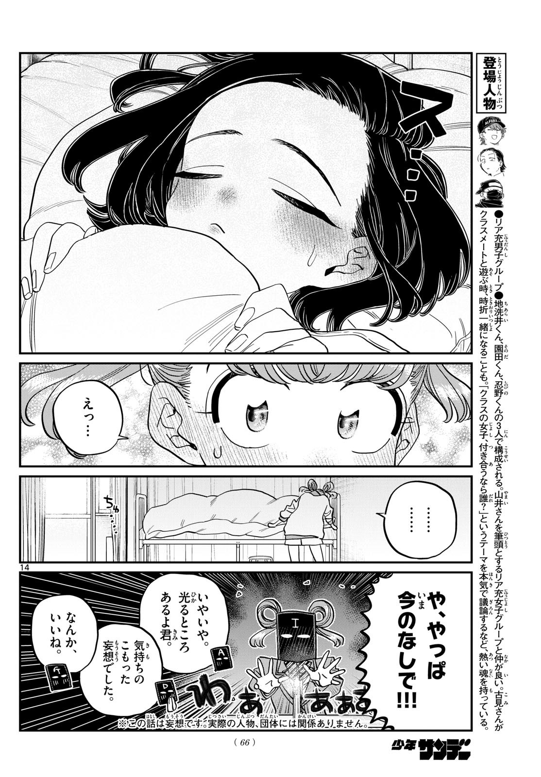 古見さんは、コミュ症です Chap 494 - Next Chap 495