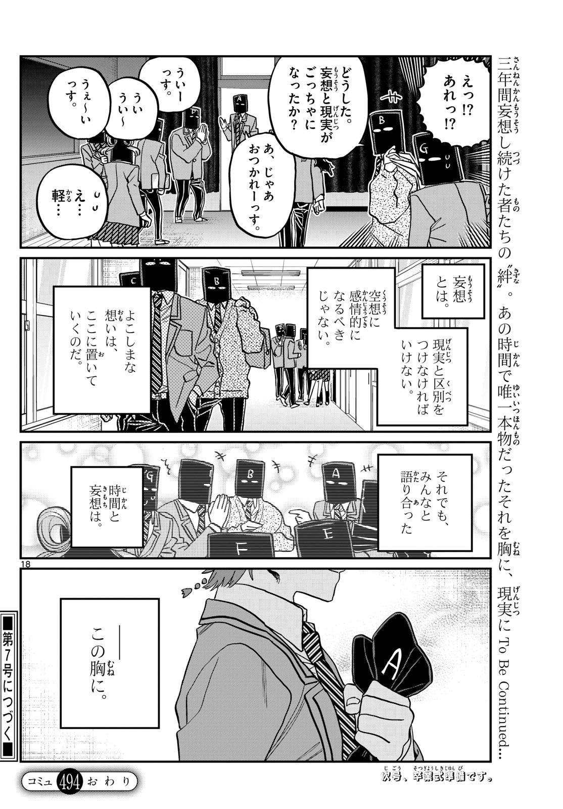 古見さんは、コミュ症です Chap 494 - Next Chap 495