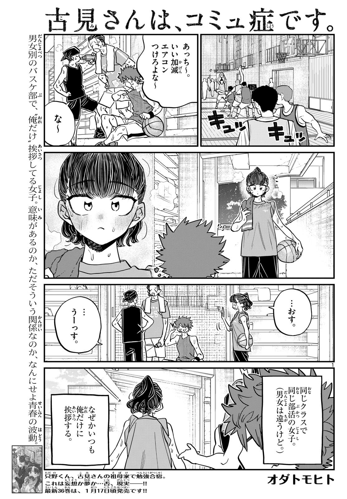 古見さんは、コミュ症です Chap 494 - Next Chap 495