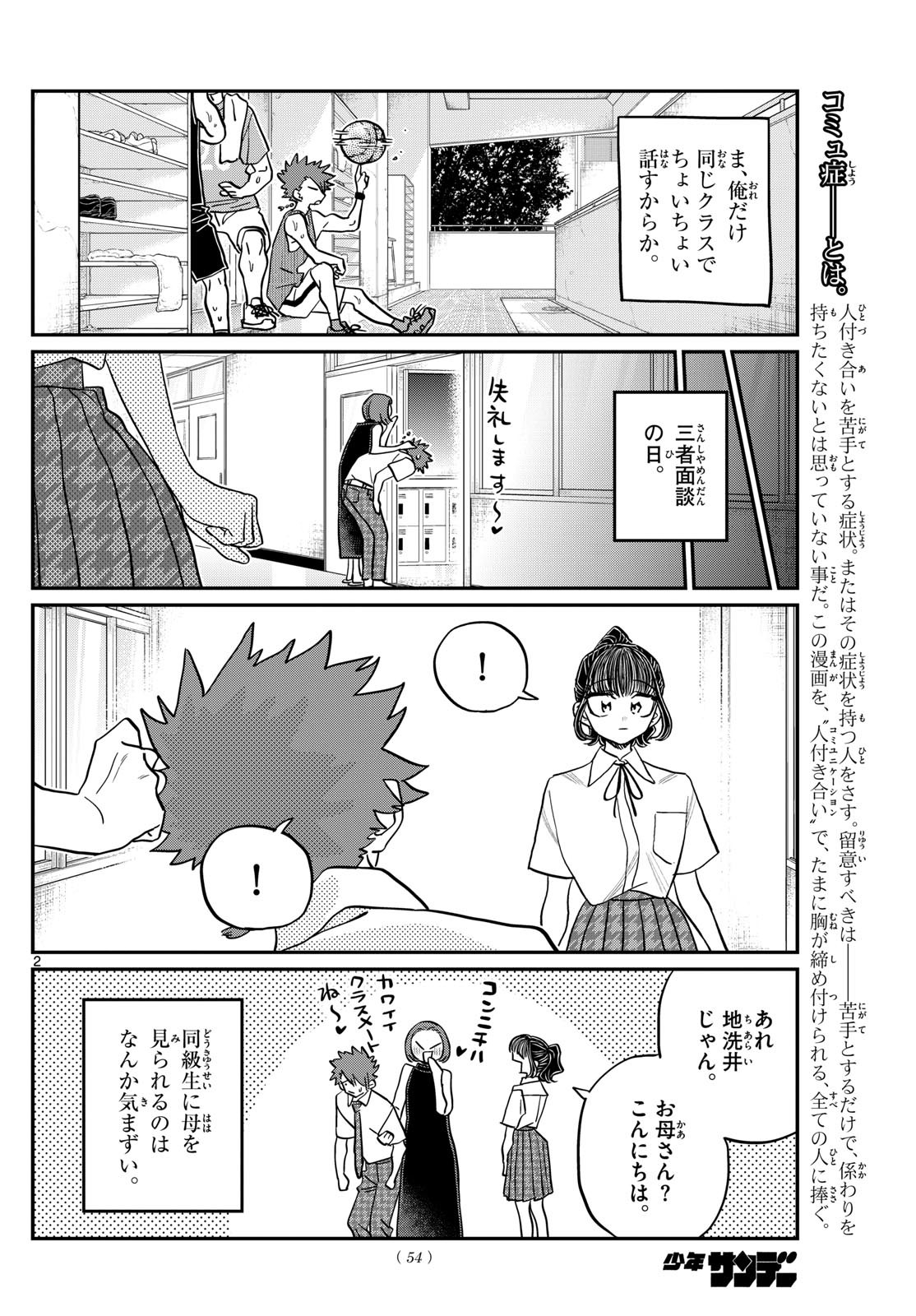 古見さんは、コミュ症です Chap 494 - Next Chap 495