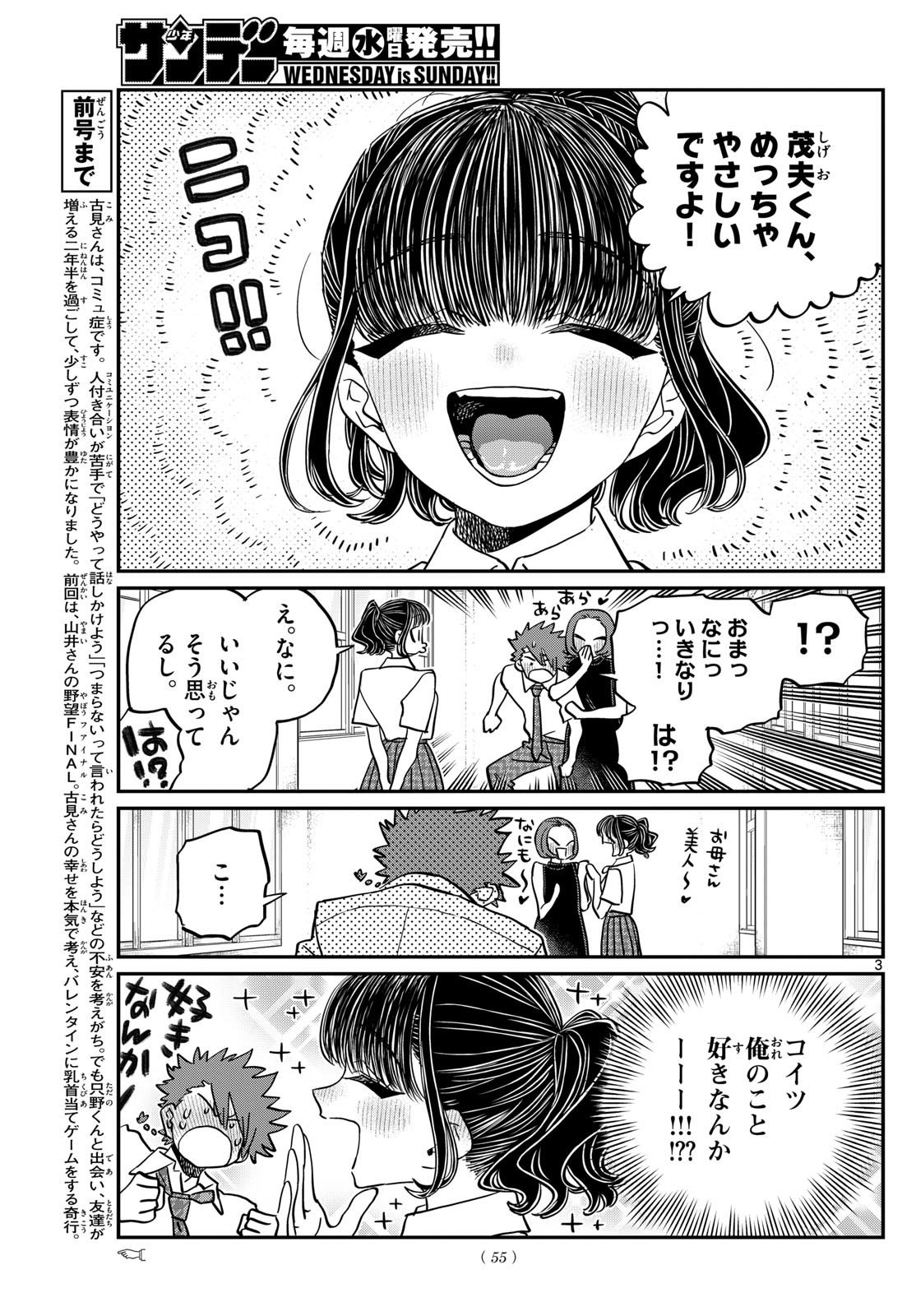 古見さんは、コミュ症です Chap 494 - Next Chap 495