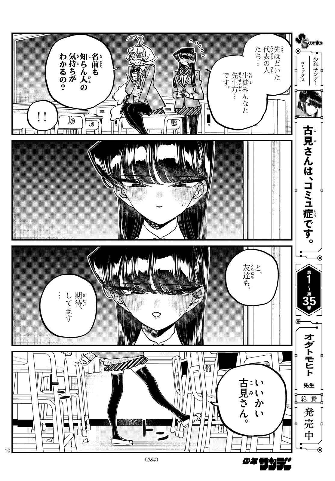 古見さんは、コミュ症です Chap 495 - Next Chap 496
