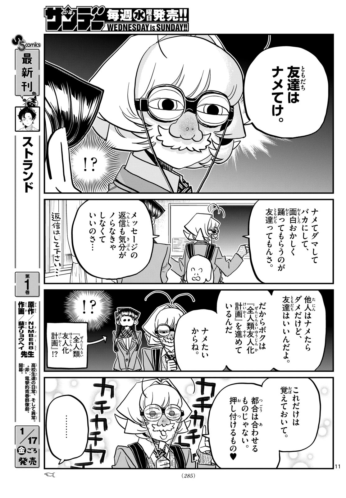 古見さんは、コミュ症です Chap 495 - Next Chap 496