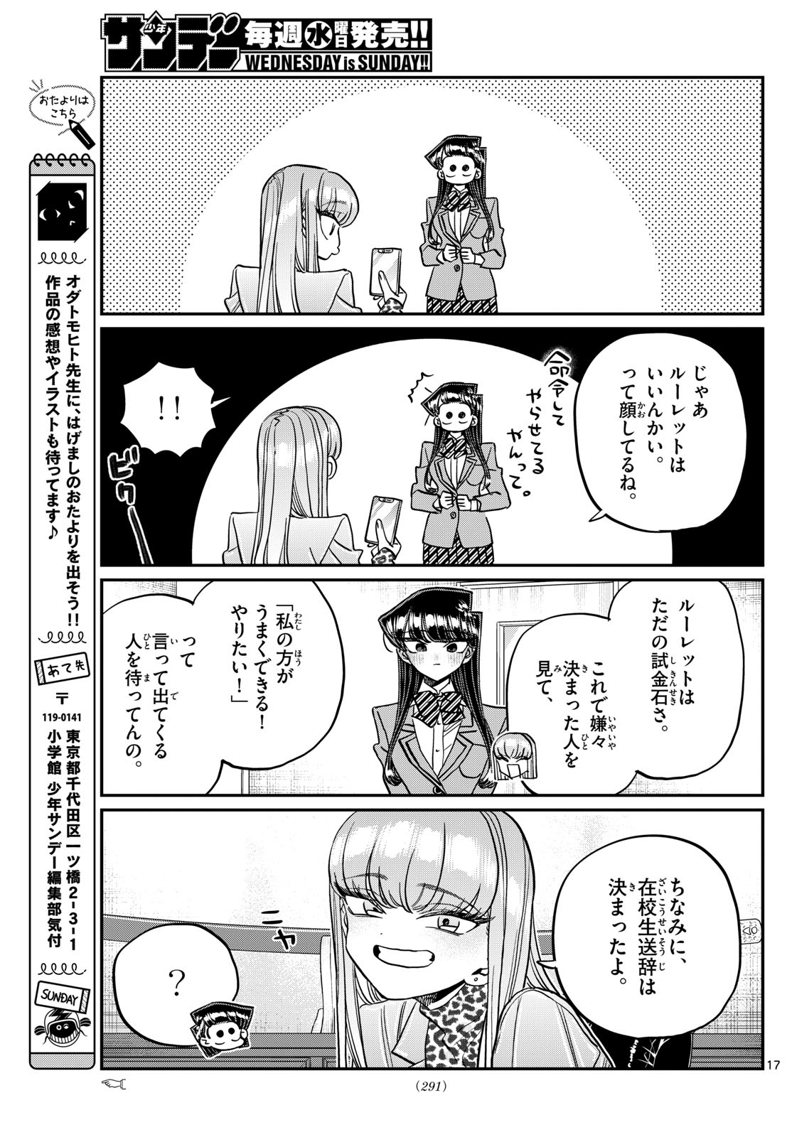 古見さんは、コミュ症です Chap 495 - Next Chap 496