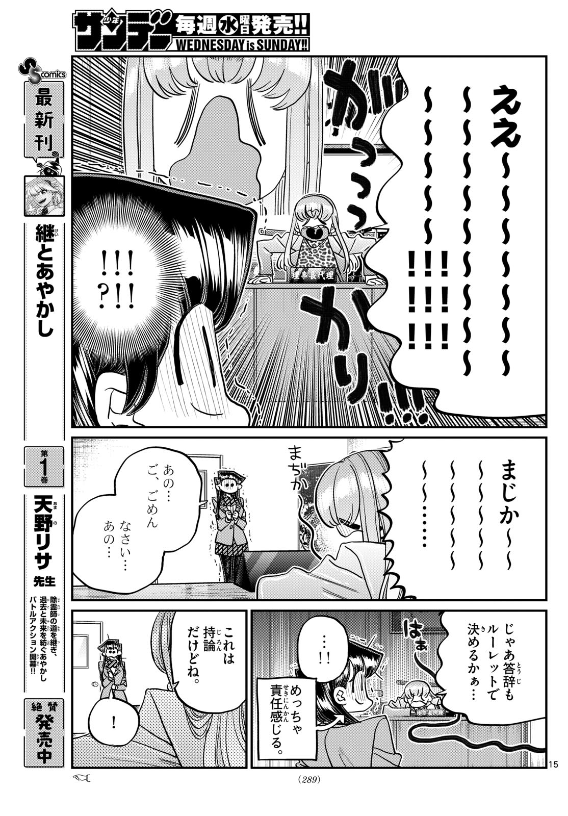 古見さんは、コミュ症です Chap 495 - Next Chap 496