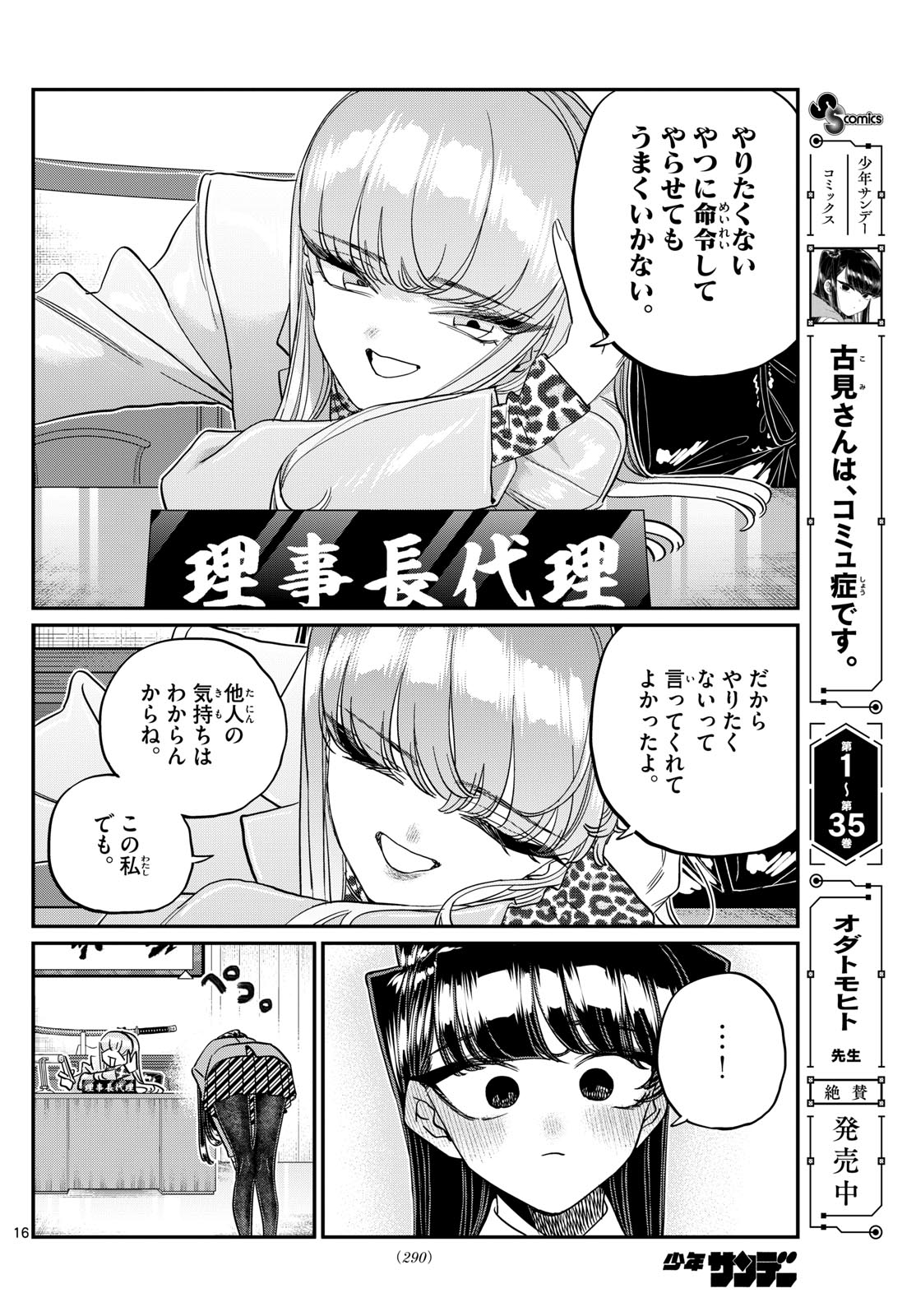 古見さんは、コミュ症です Chap 495 - Next Chap 496