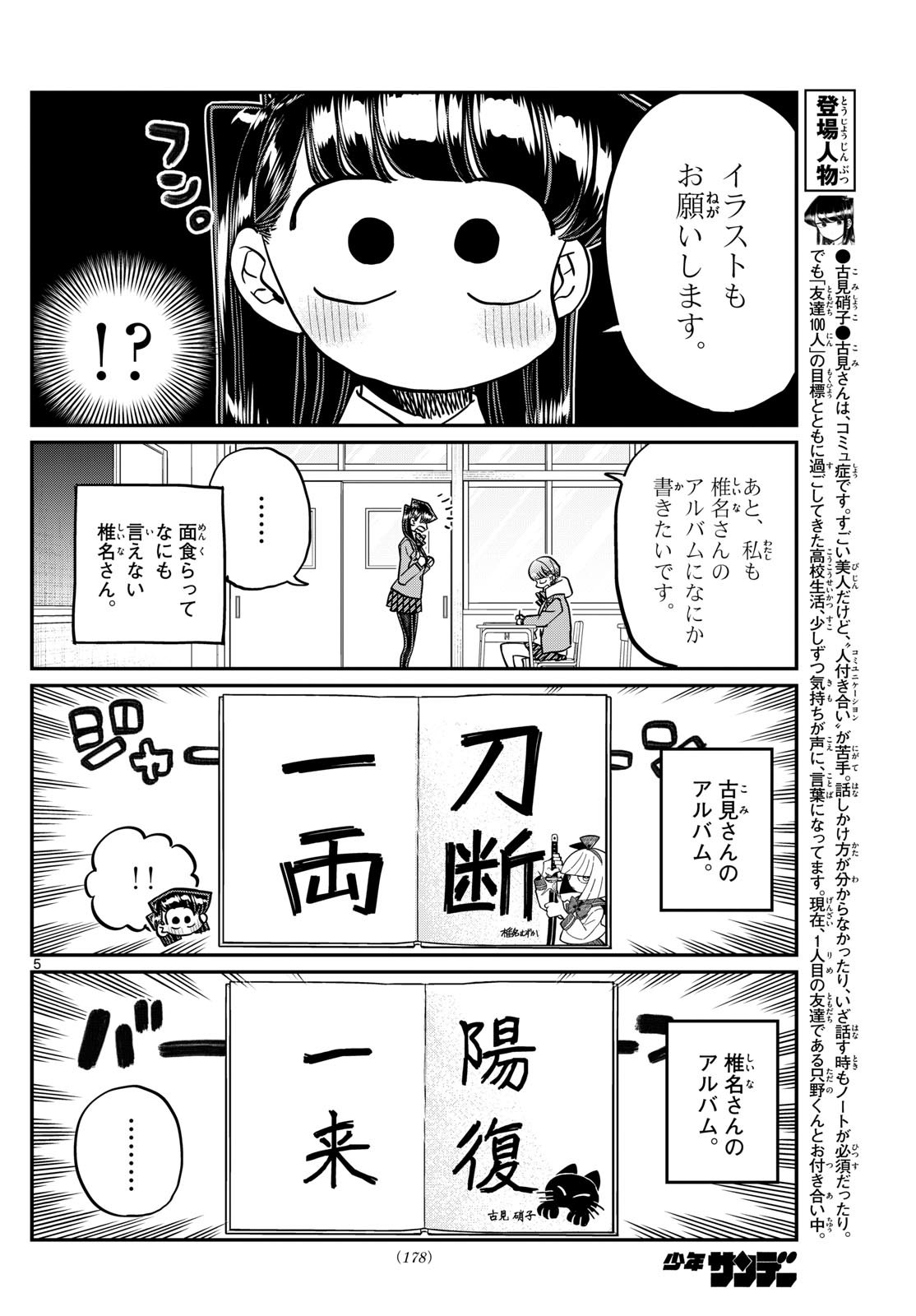 古見さんは、コミュ症です Chap 497 - Next Chap 498