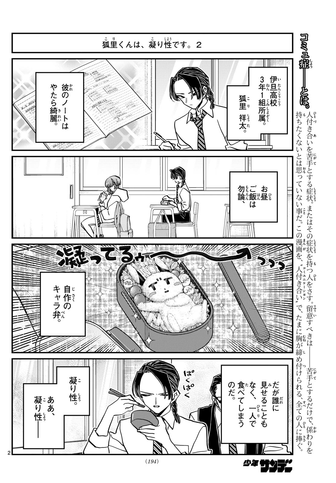古見さんは、コミュ症です Chap 448 - Next Chap 449