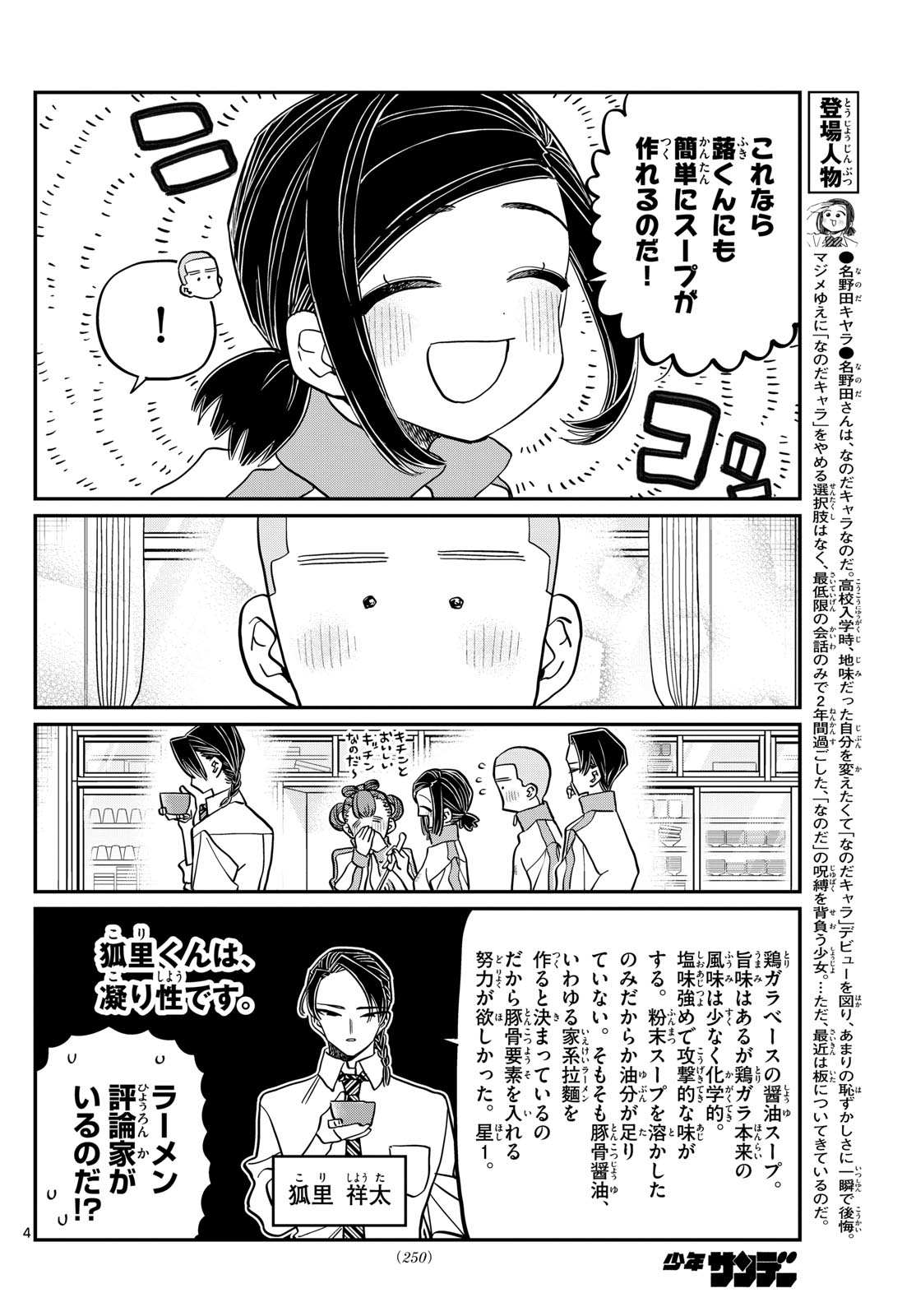古見さんは、コミュ症です Chap 449 - Next Chap 450