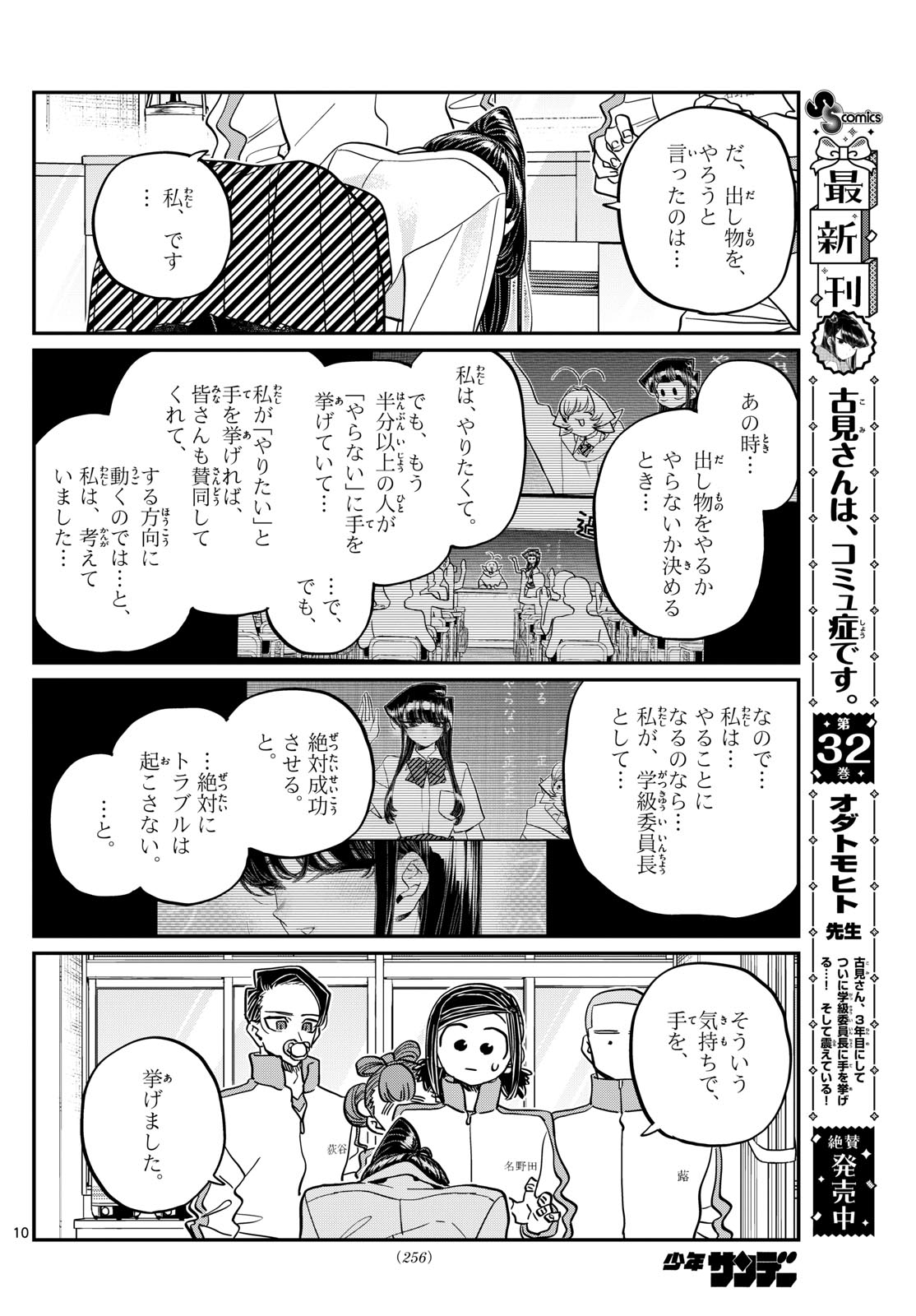 古見さんは、コミュ症です Chap 449 - Next Chap 450