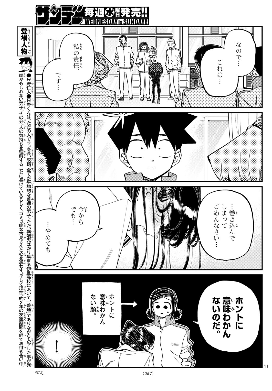 古見さんは、コミュ症です Chap 449 - Next Chap 450