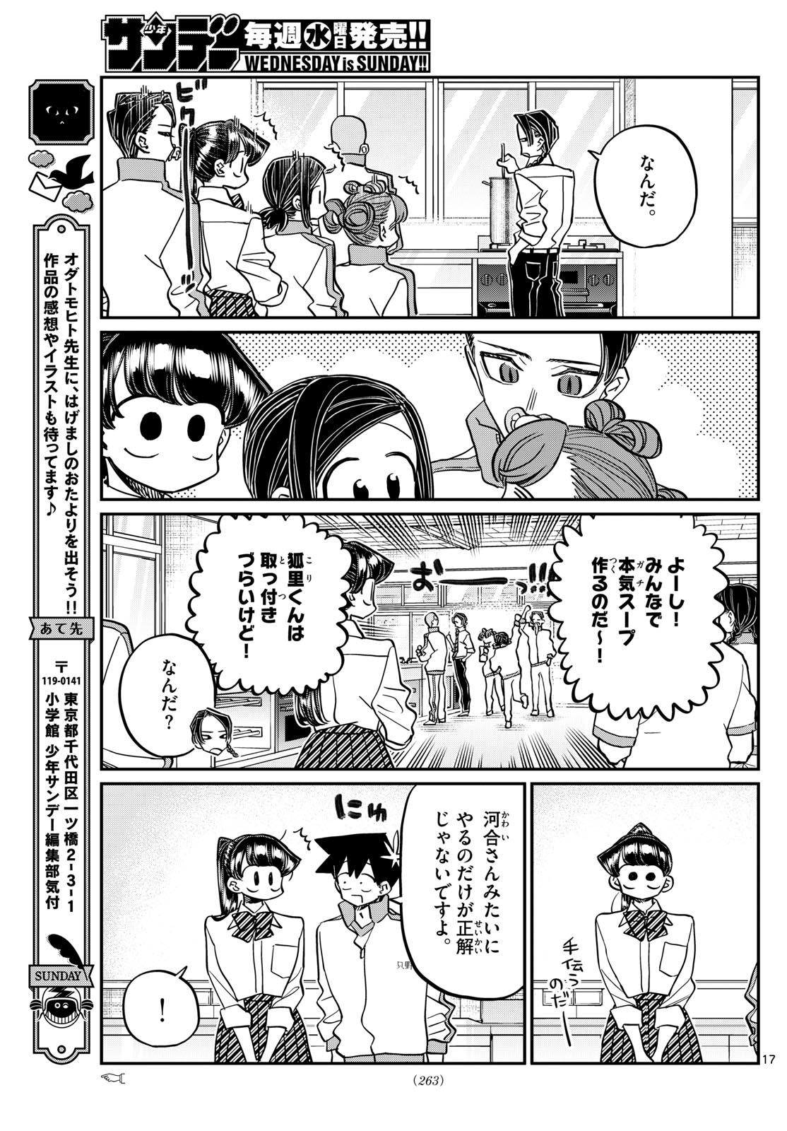 古見さんは、コミュ症です Chap 449 - Next Chap 450