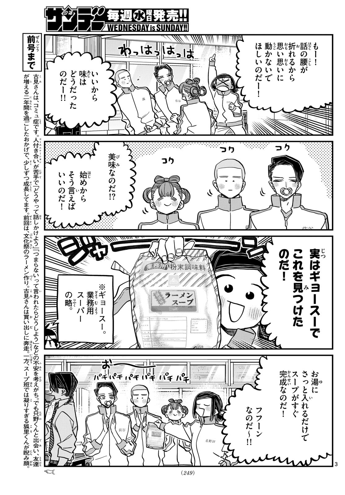 古見さんは、コミュ症です Chap 449 - Next Chap 450