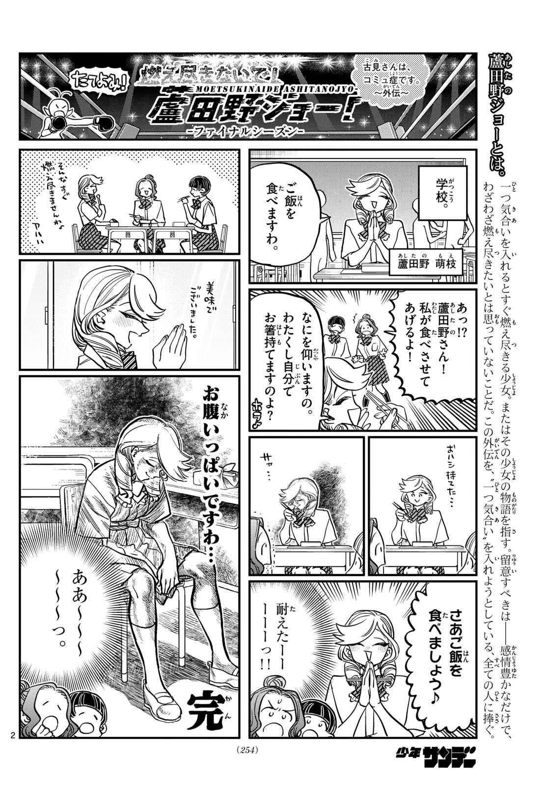 古見さんは、コミュ症です Chap 440 - Next Chap 441