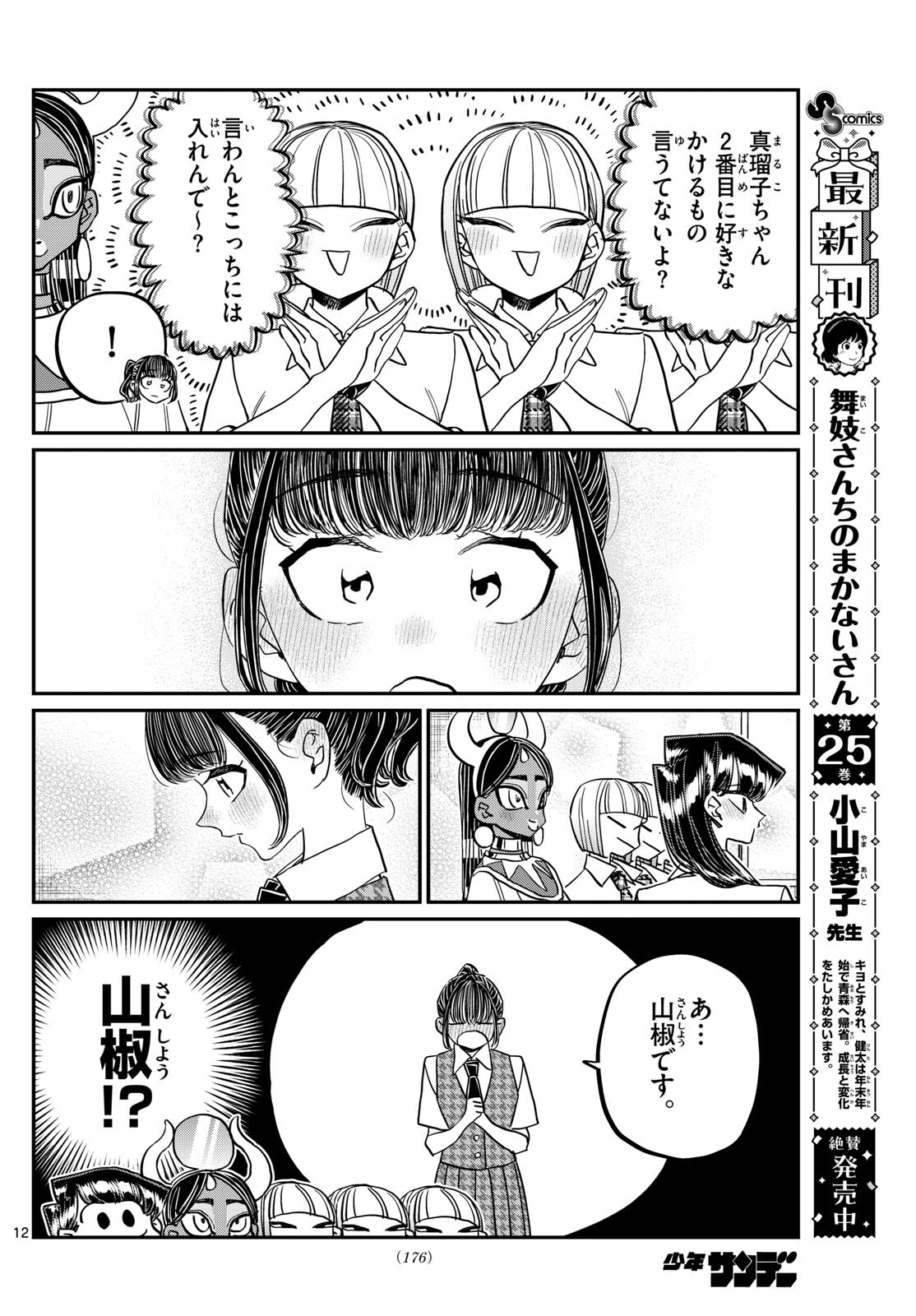 古見さんは、コミュ症です Chap 441 - Next Chap 442