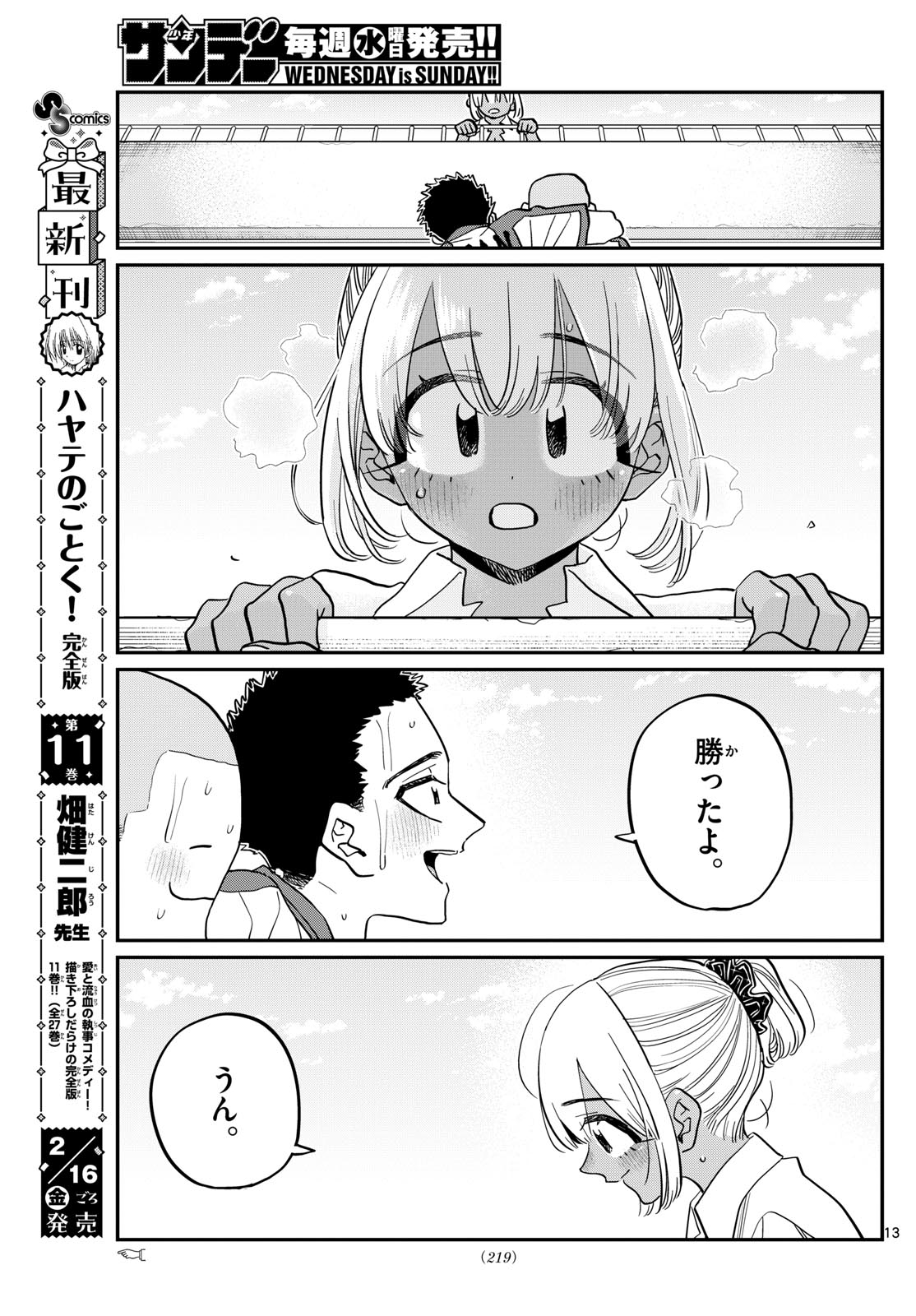 古見さんは、コミュ症です Chap 443 - Next Chap 444